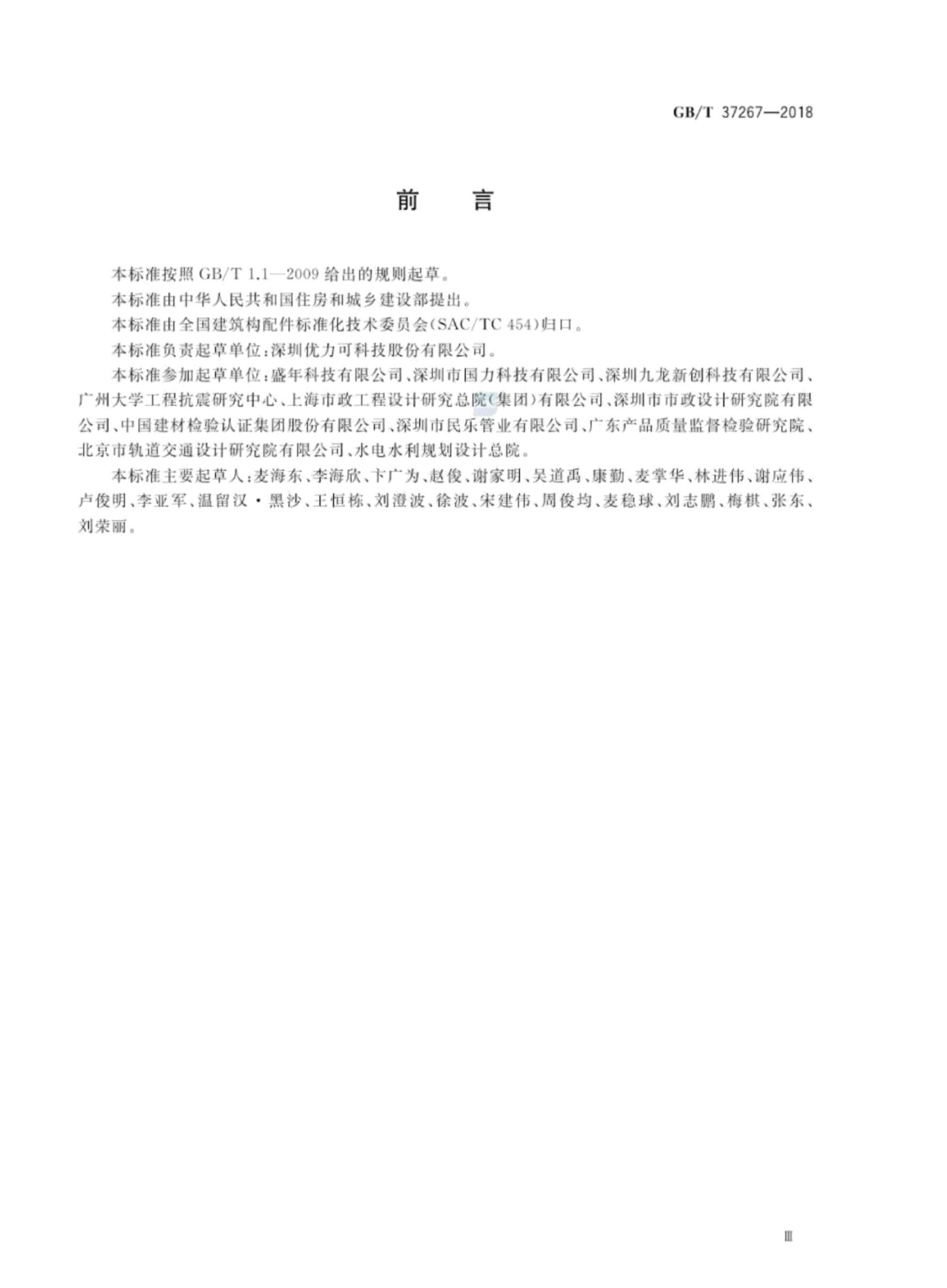 GB/T 37267-2018 标准预览