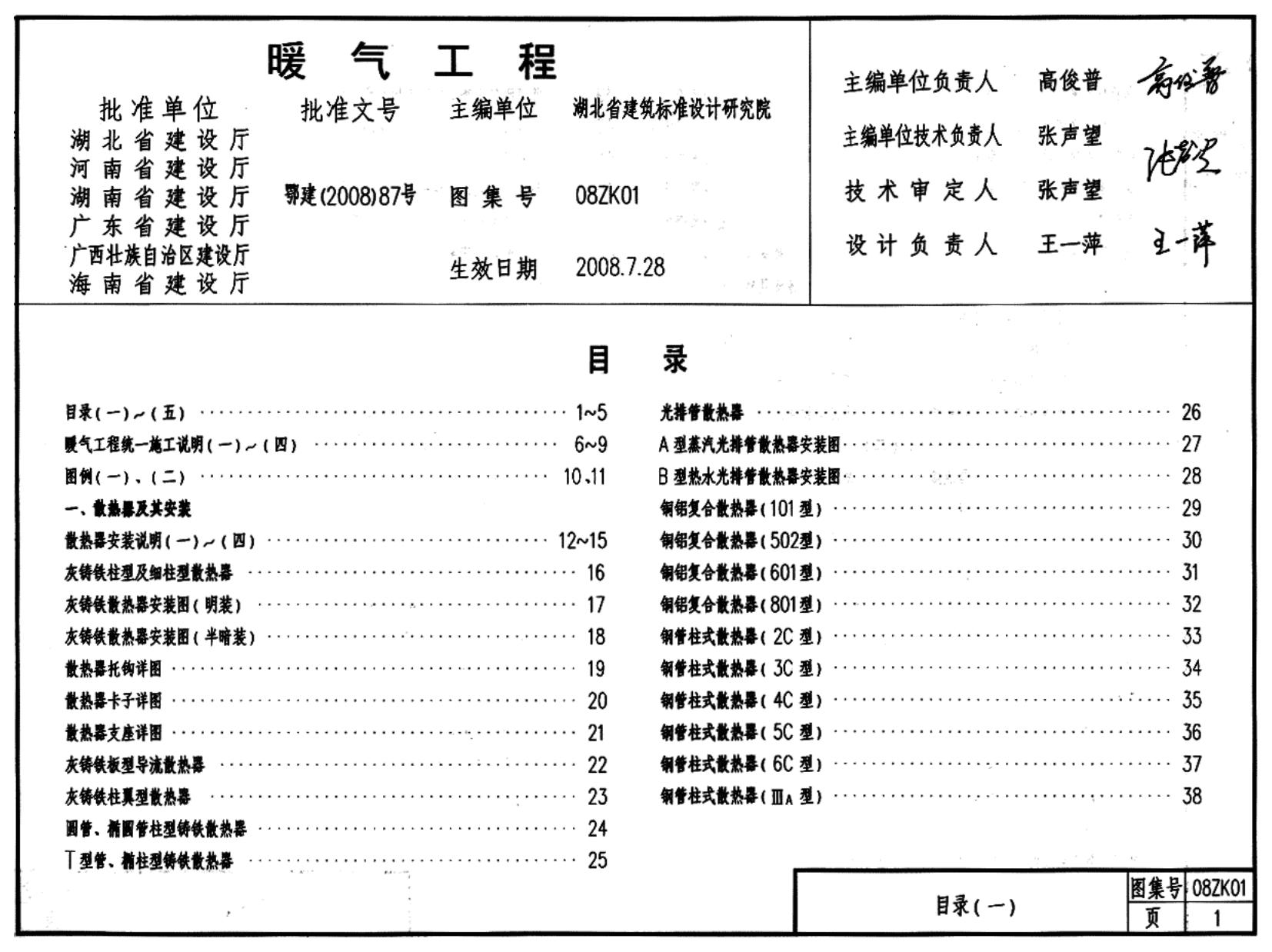 08ZK01 暖气工程图集