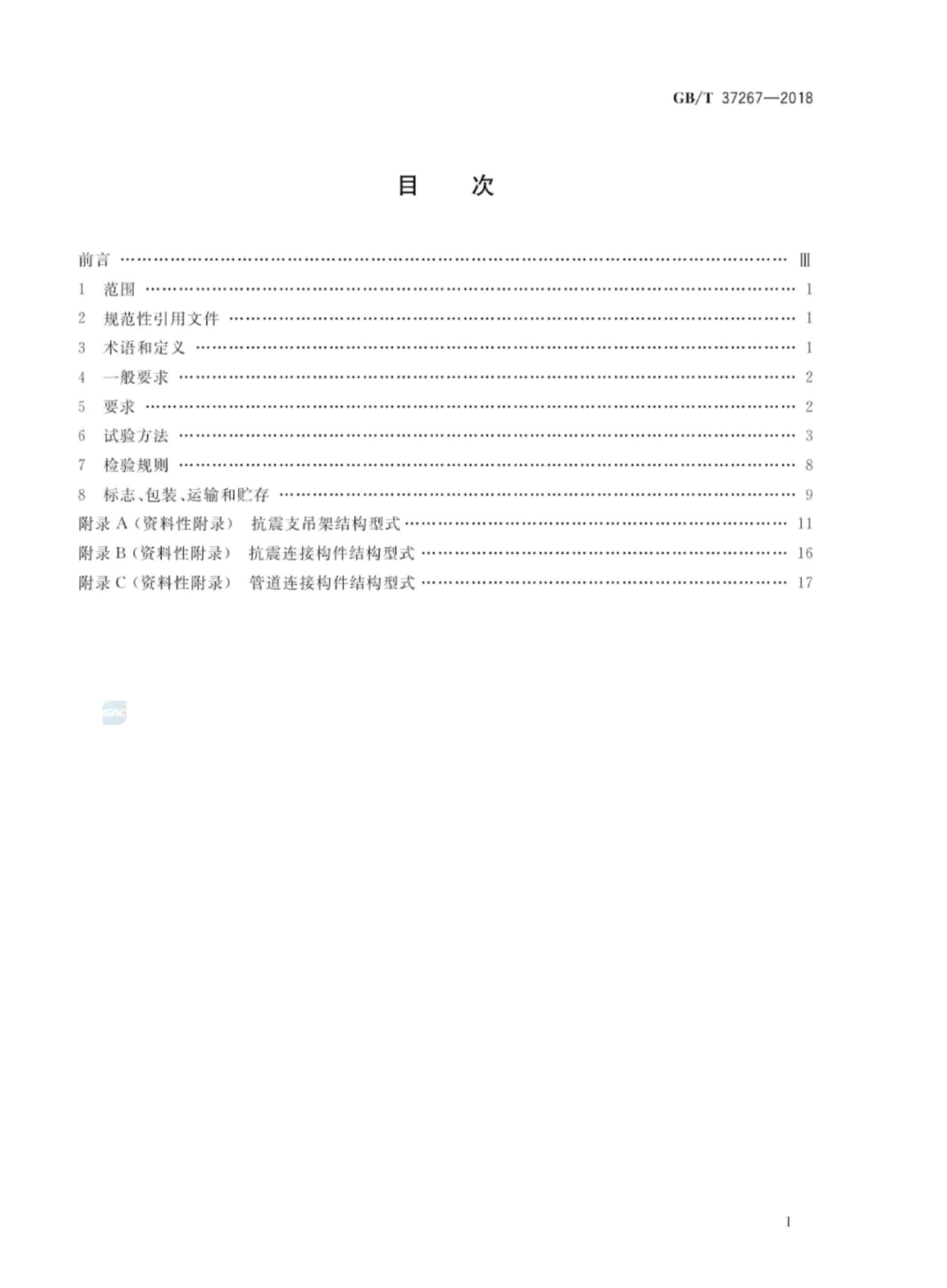 GB/T 37267-2018 标准预览