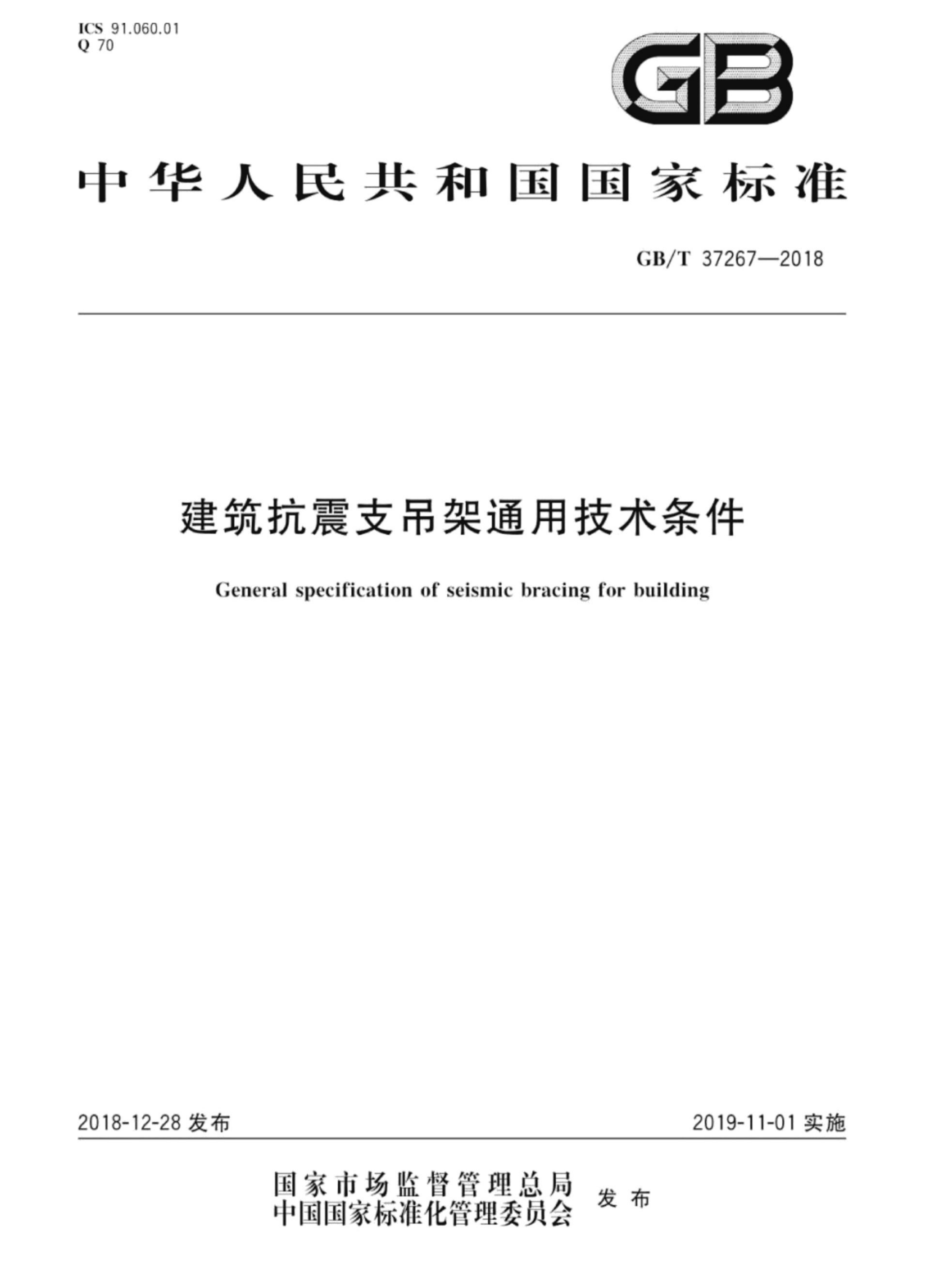 GB/T 37267-2018 标准预览