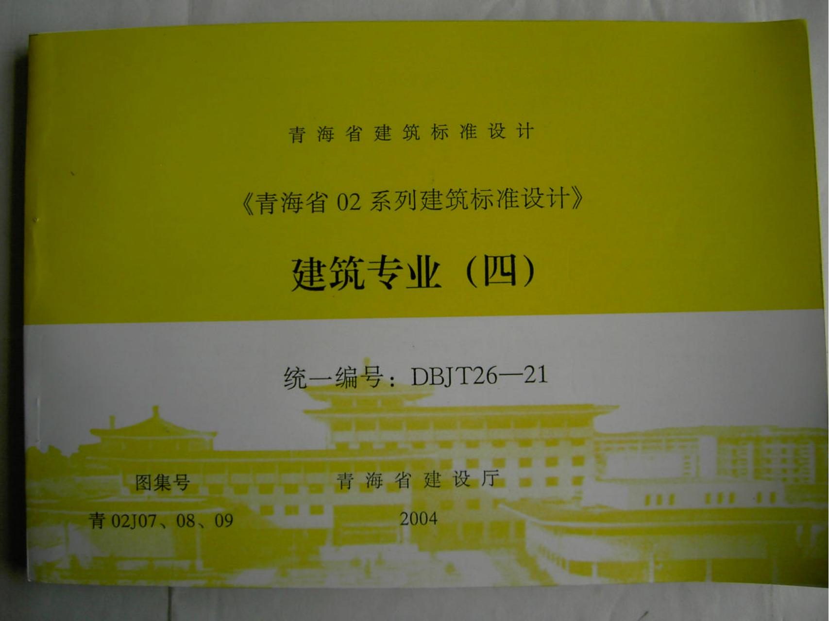 青02J07、08、09 地下工程防水、室外工程和附属建筑图集
