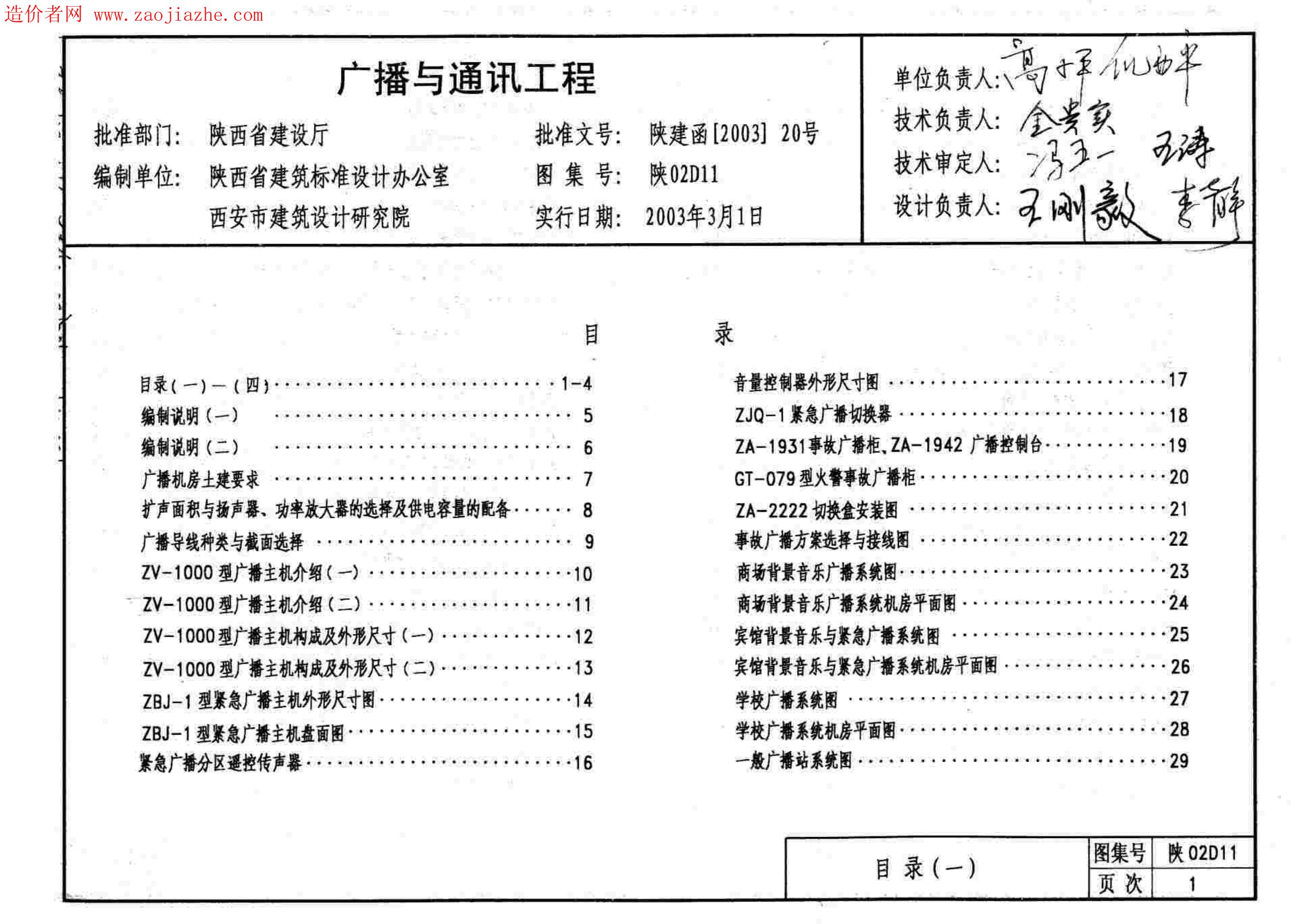陕02D11 广播与通信工程图集