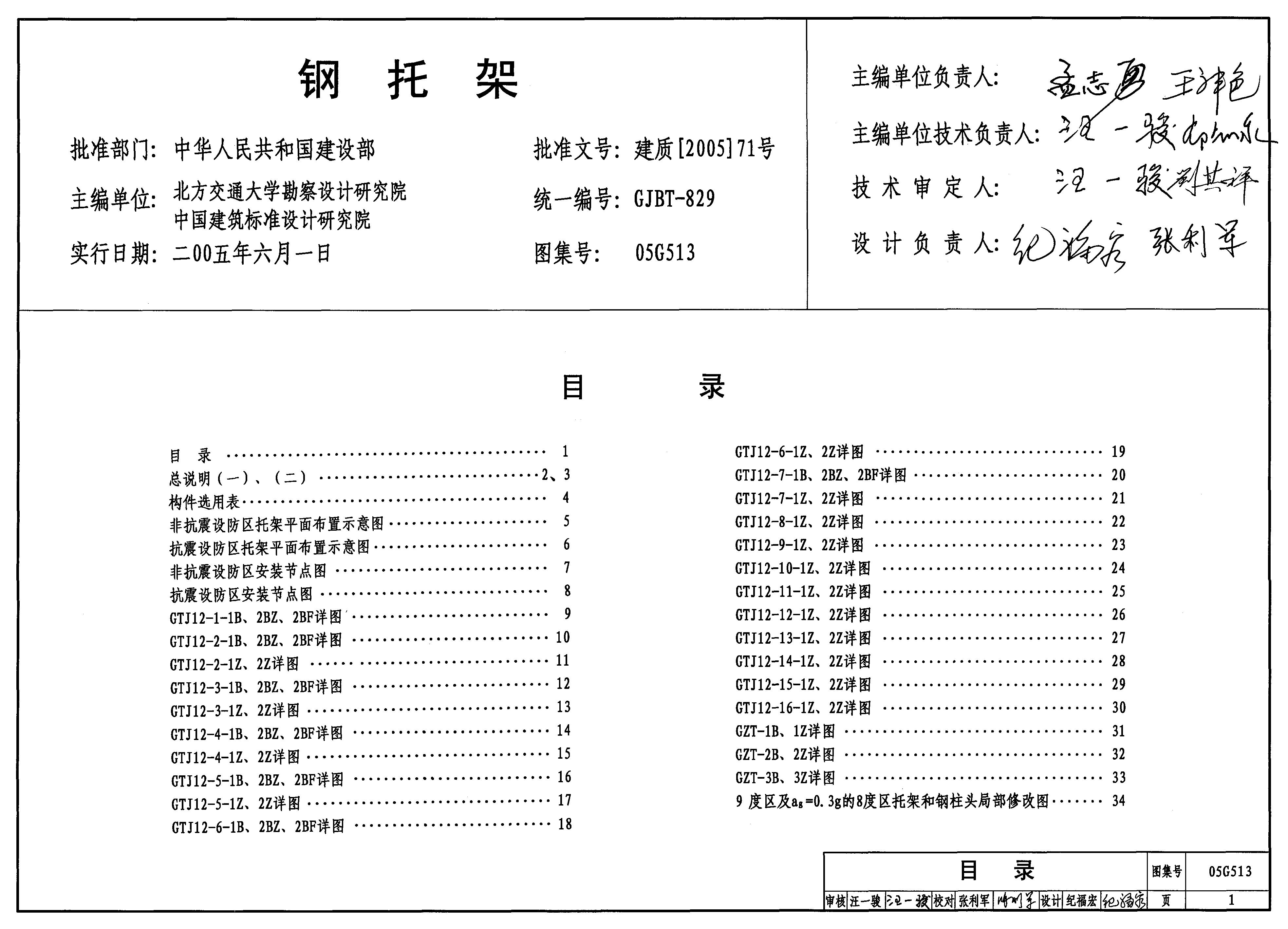 05G513 钢托架图集