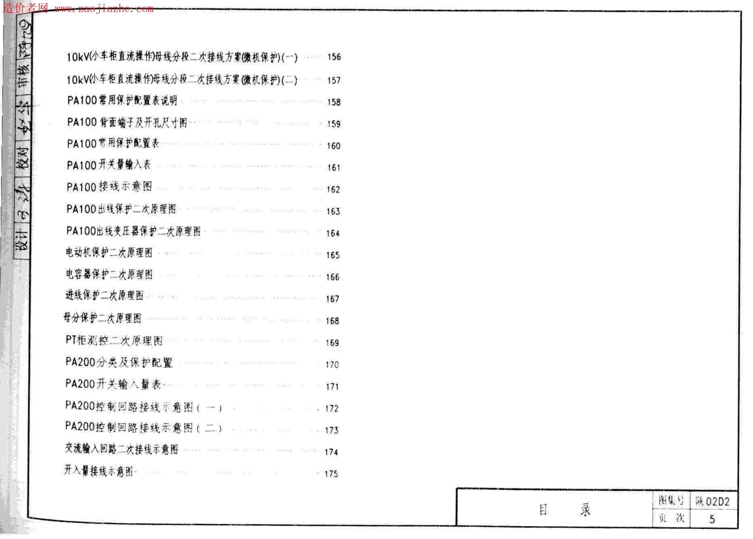 陕02D2 变配电装置（缺1-8页）模糊版