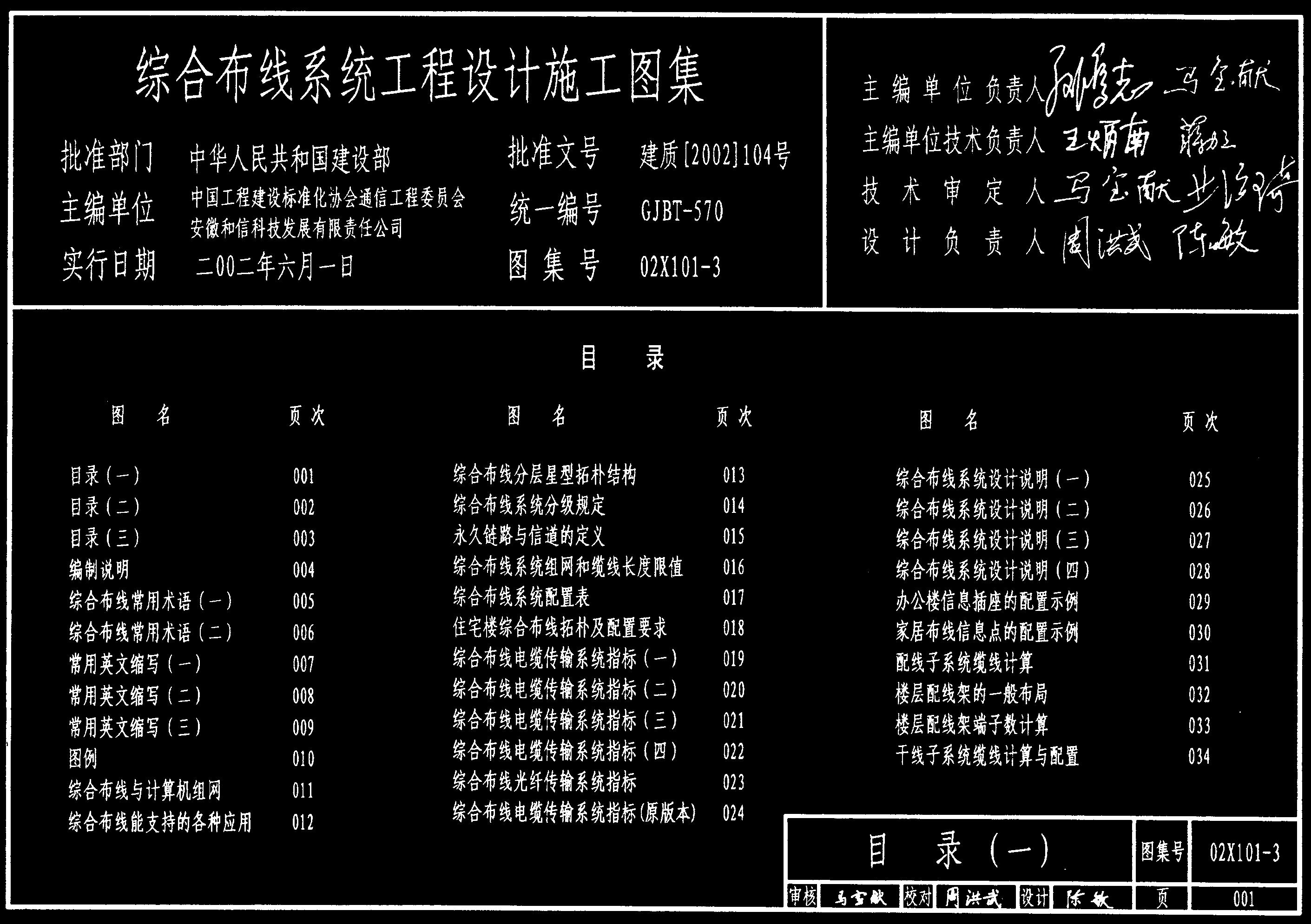 02X101-3 综合布线系统工程设计施工图集