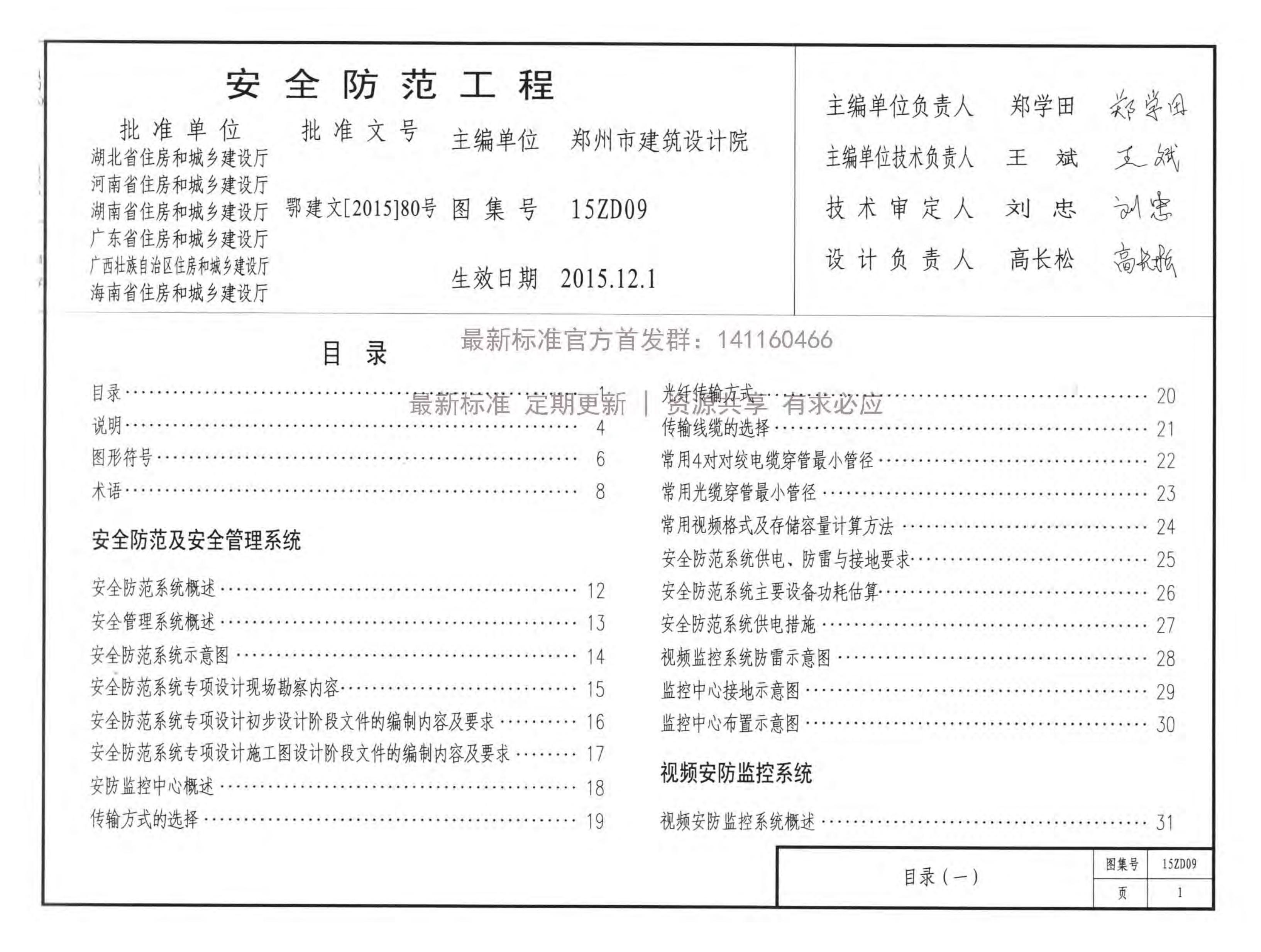 15ZD09 安全防范工程图集