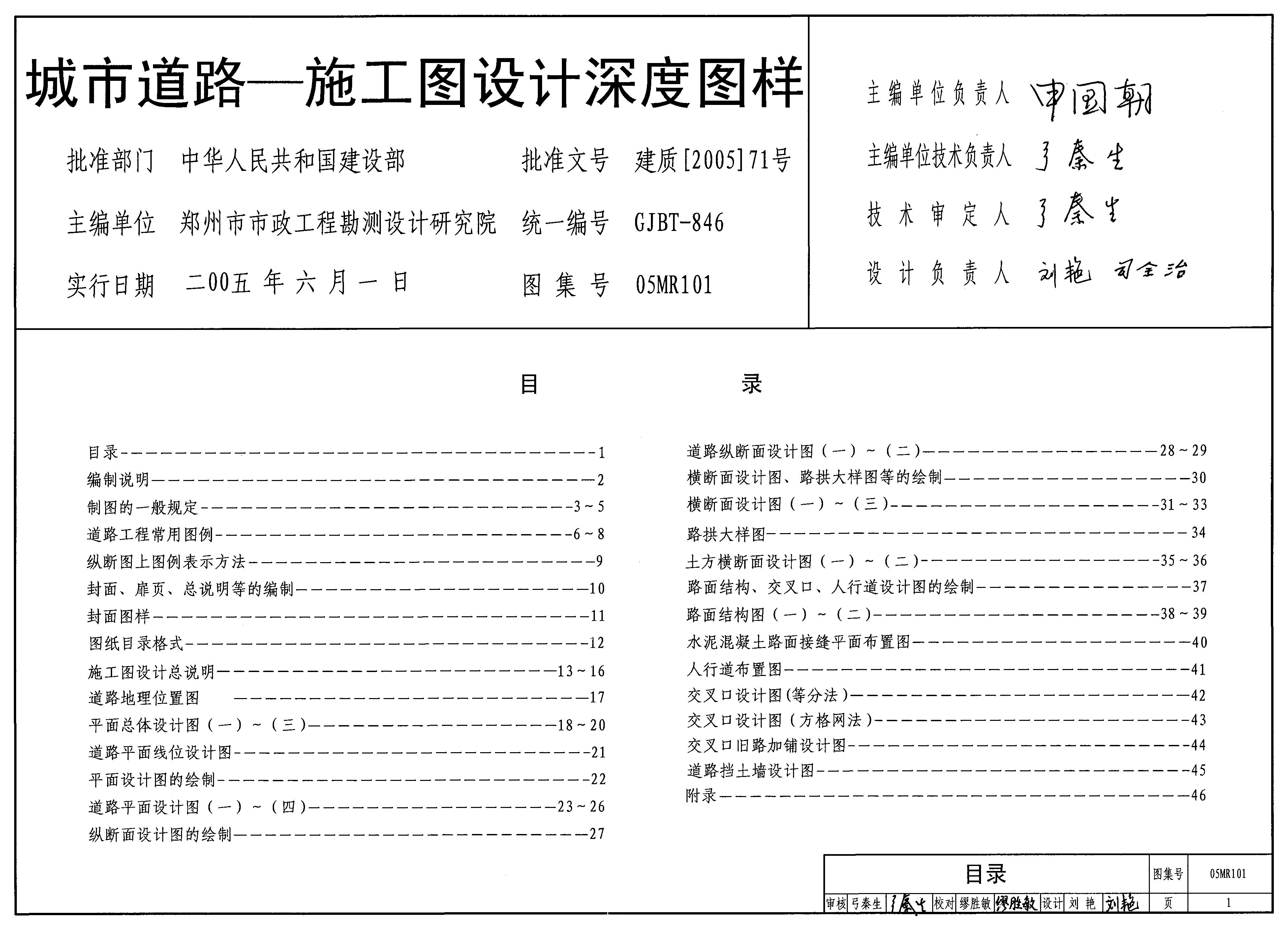 05MR101 城市道路-施工图设计深度图样图集