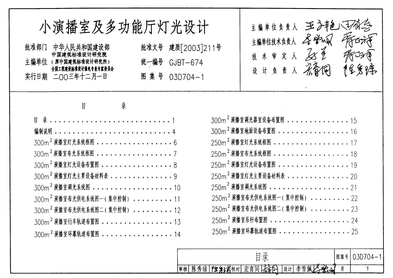 03D704-1 小演播室及多功能厅灯光设计图集