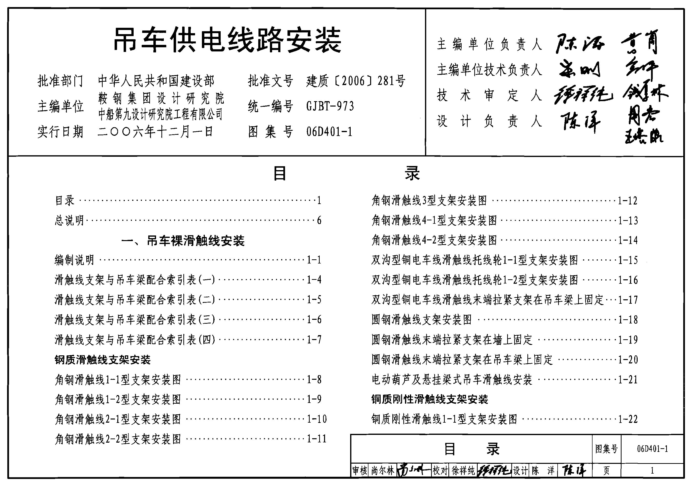 06D401-1 吊车供电线路安装图集