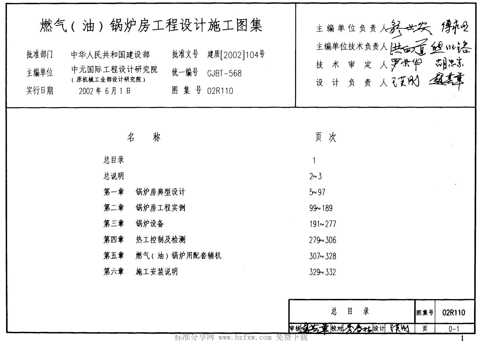 02R110 燃气（油）锅炉房工程设计施工图集