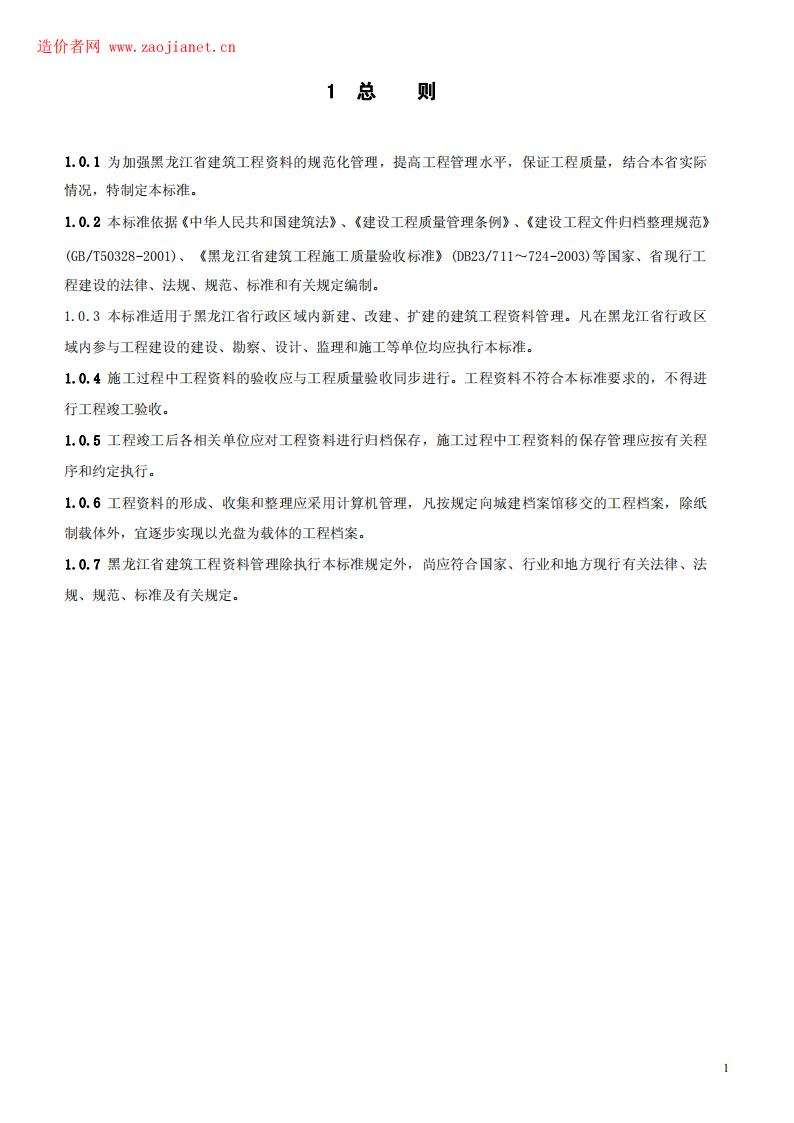黑龙江省DB23资料管理标准地方规范图集