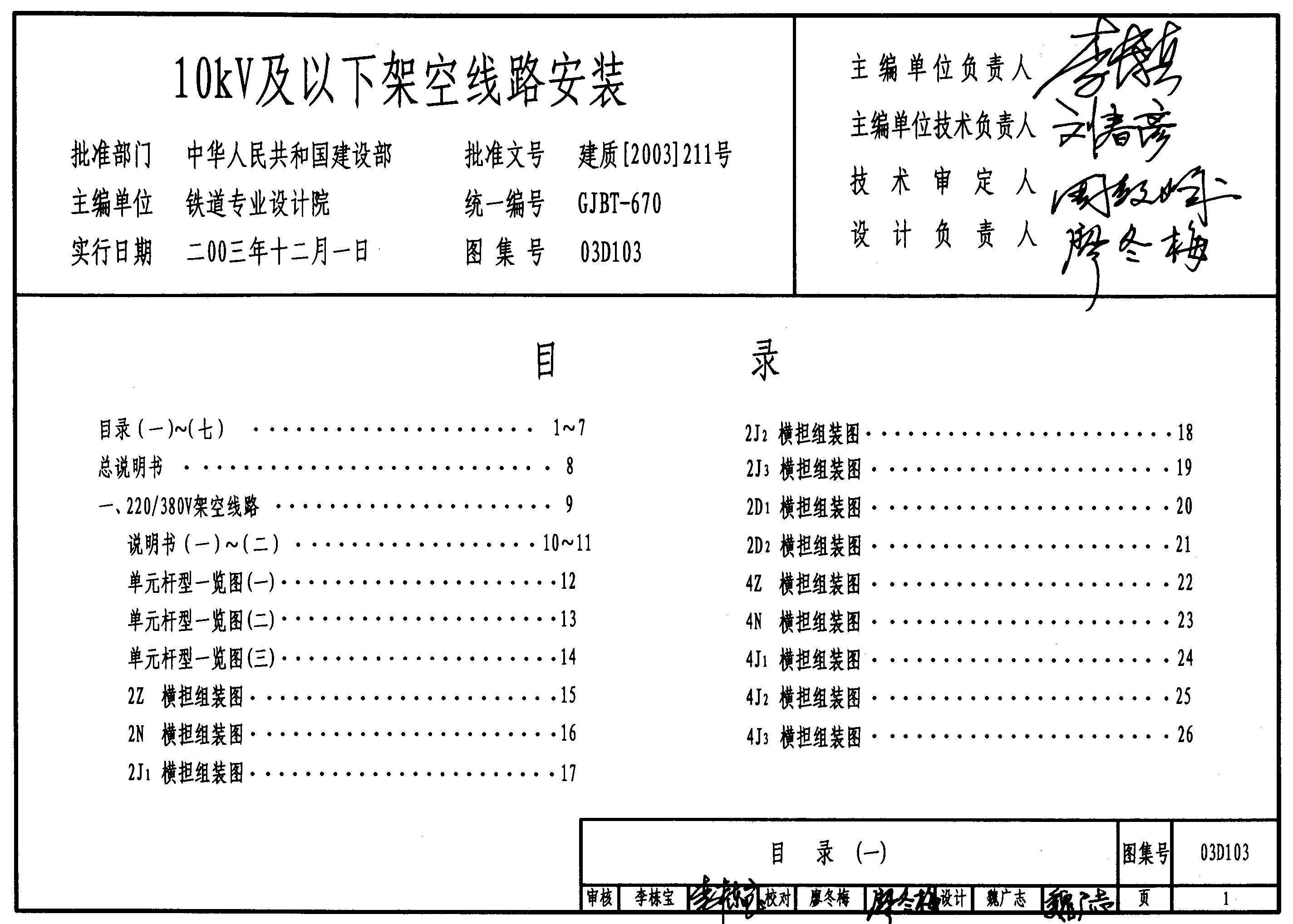 03D103 10kV及以下架空线路安装图集