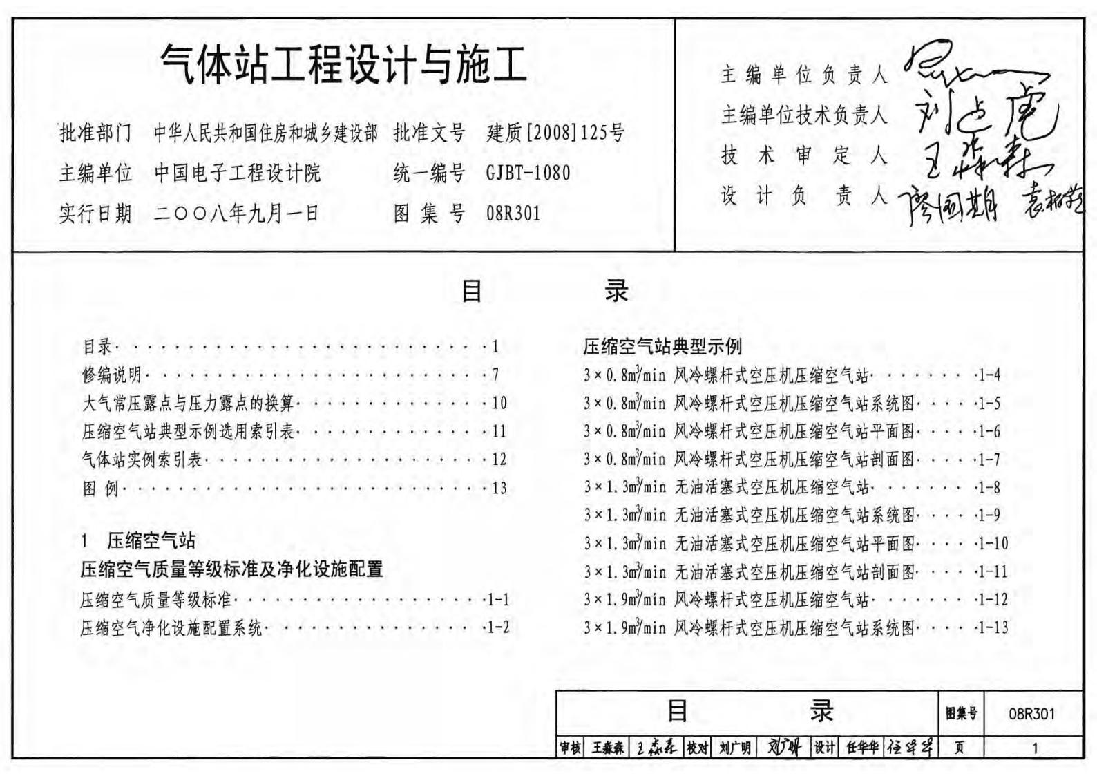 08R301 气体站工程设计与施工图集