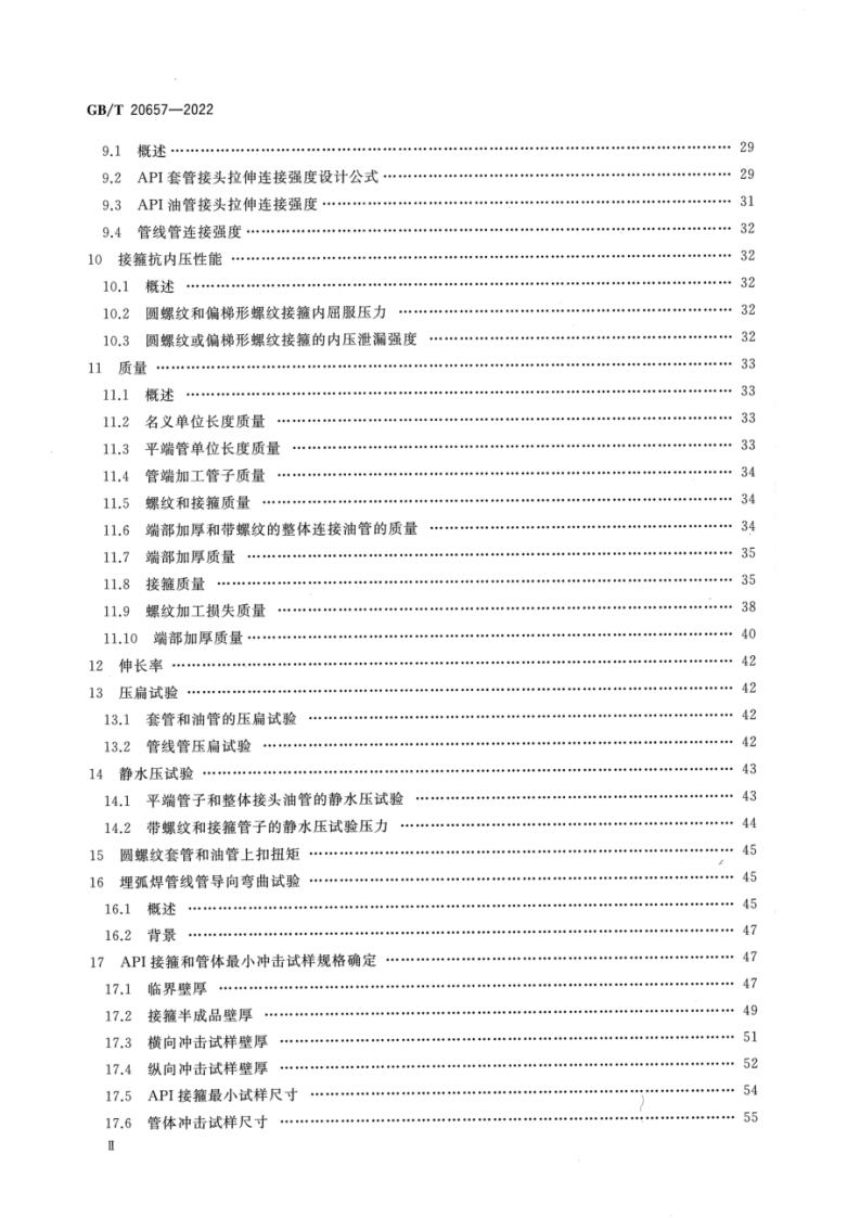 GB/T 20657-2022 标准预览