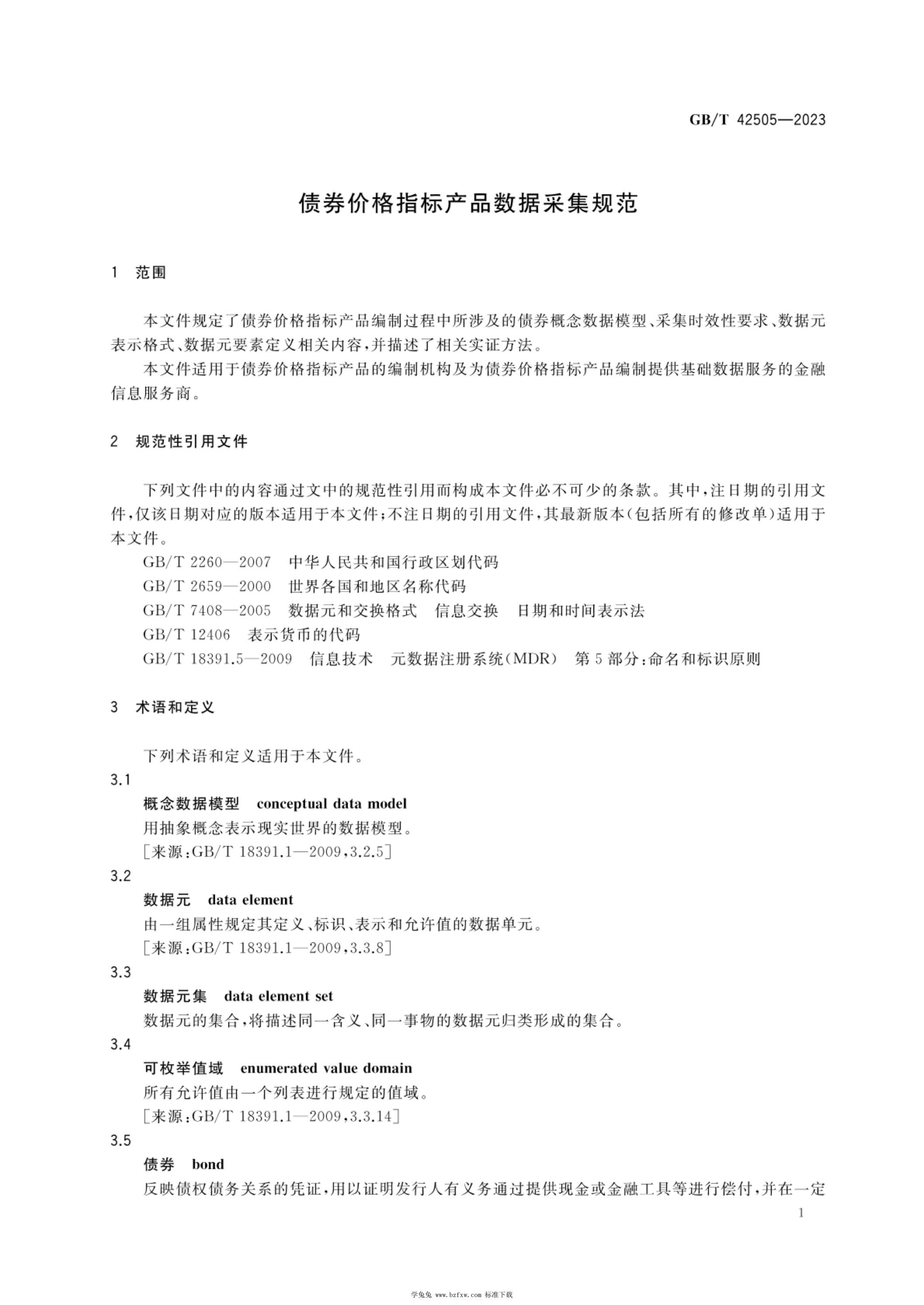 GB/T 42505-2023 标准预览