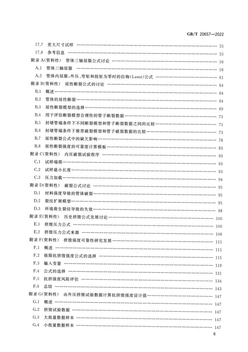 GB/T 20657-2022 标准预览