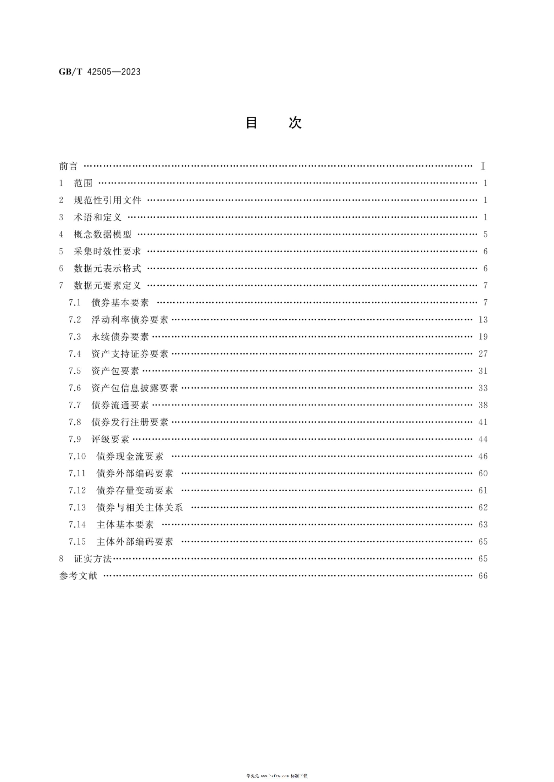 GB/T 42505-2023 标准预览