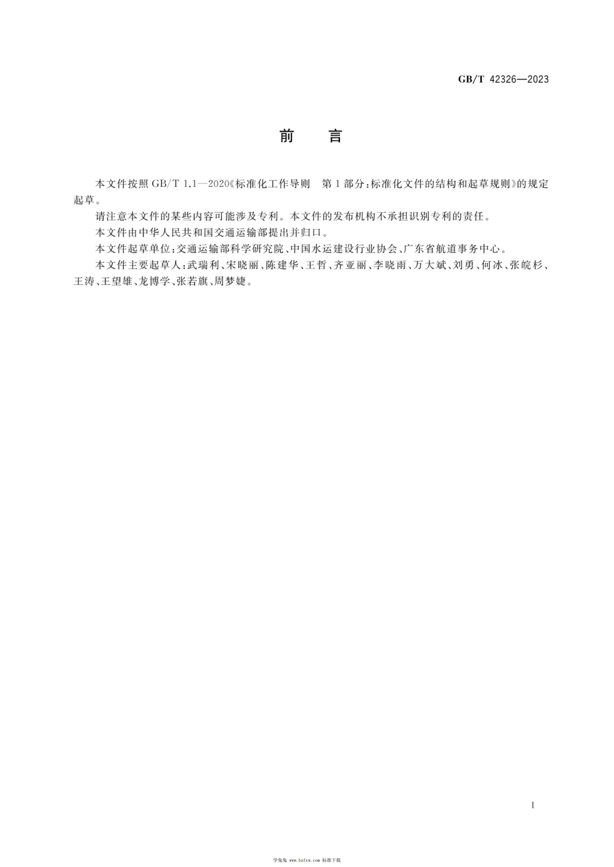 GB/T 42326-2023 标准预览