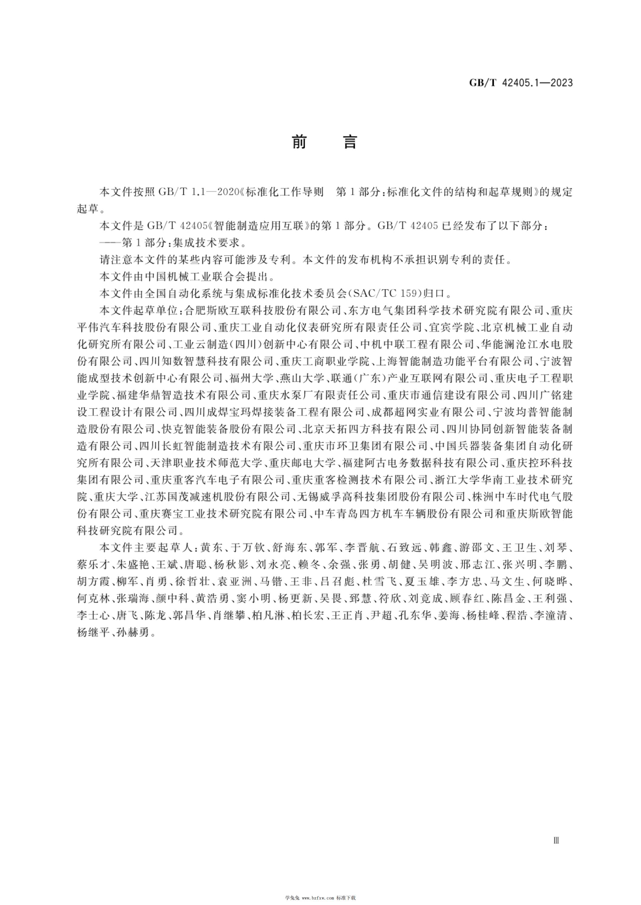 GB/T 42405.1-2023 标准预览