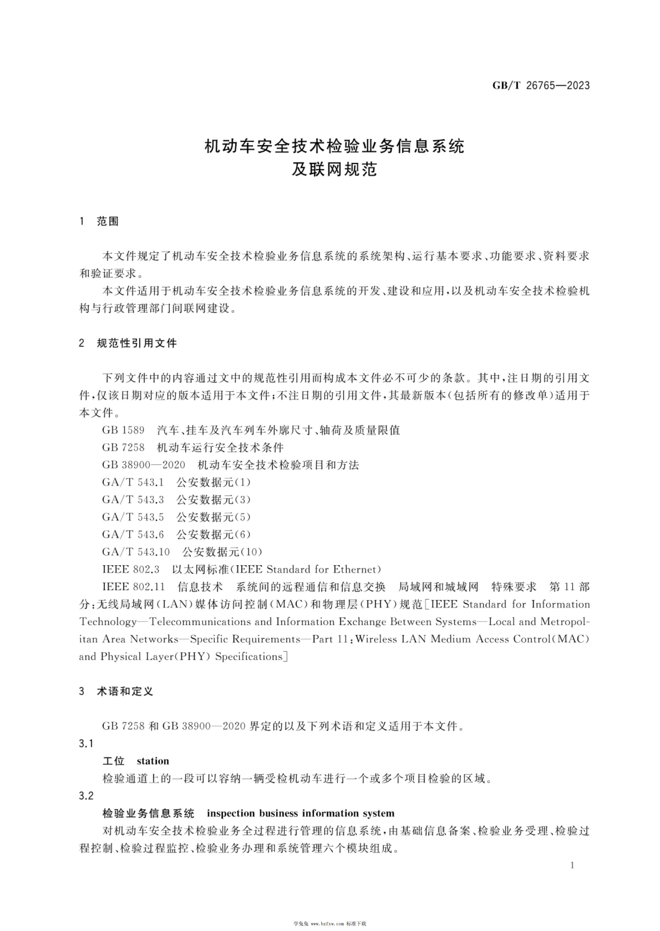 GB/T 26765-2023 标准预览