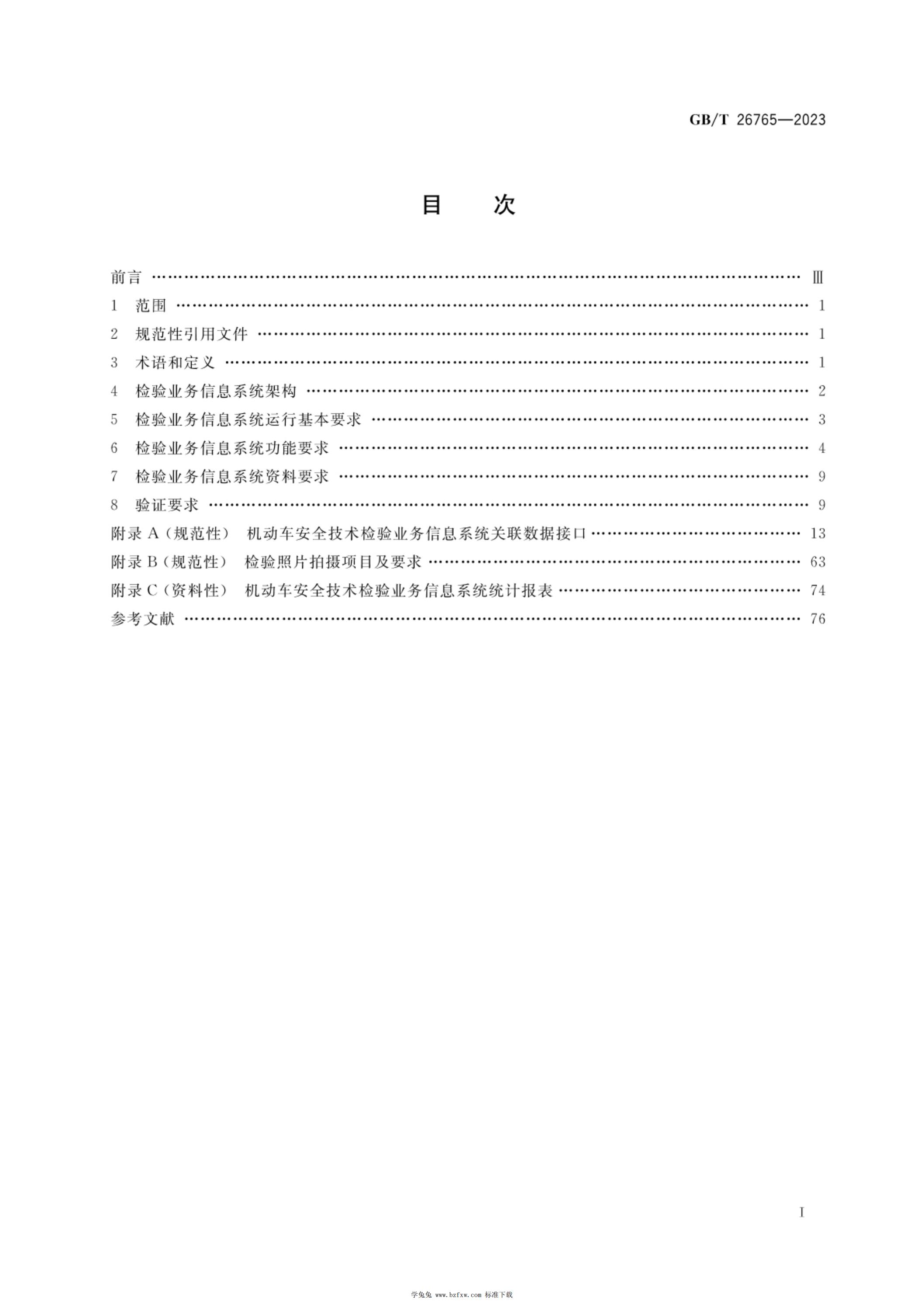 GB/T 26765-2023 标准预览