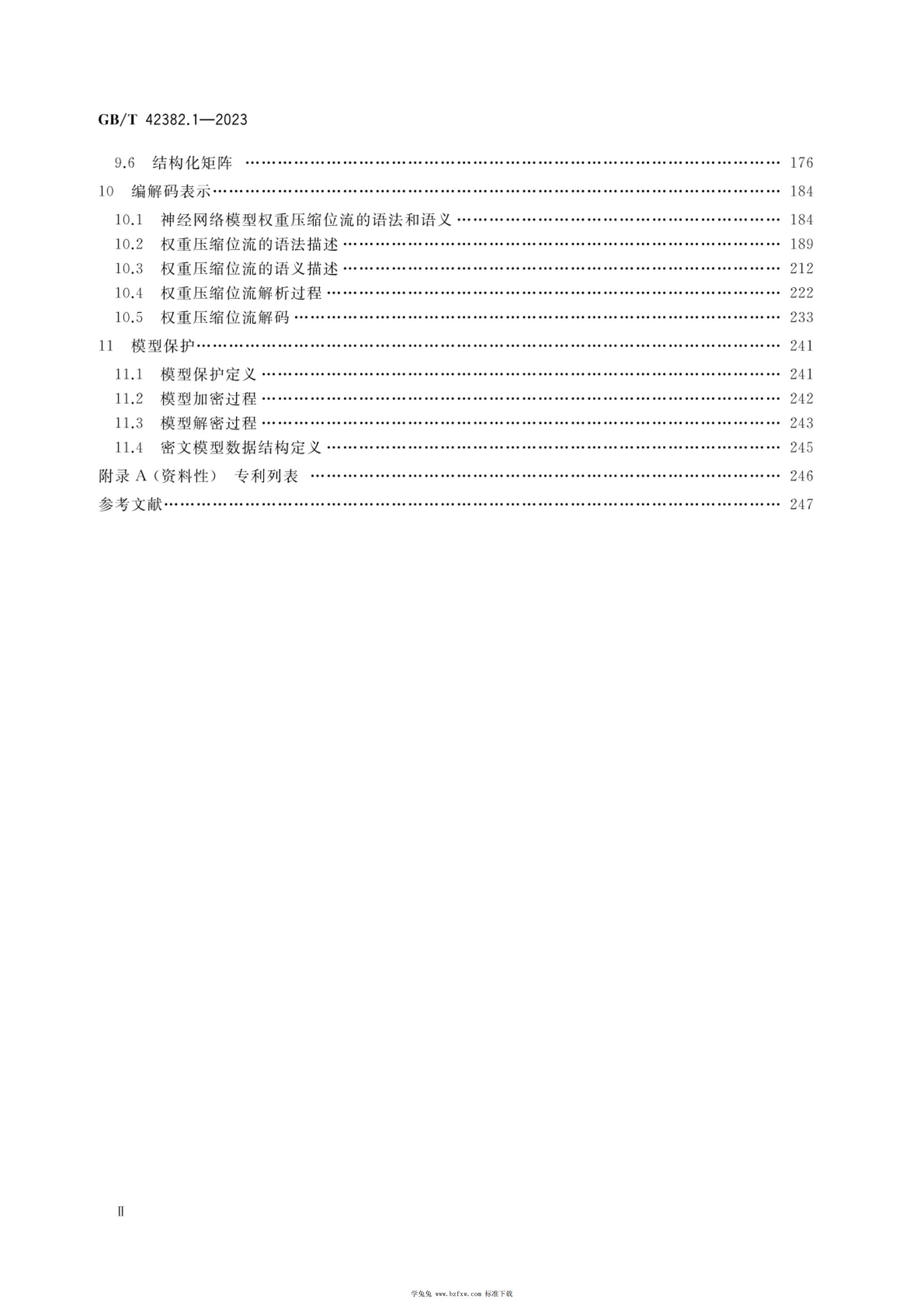 GB/T 42382.1-2023 标准预览