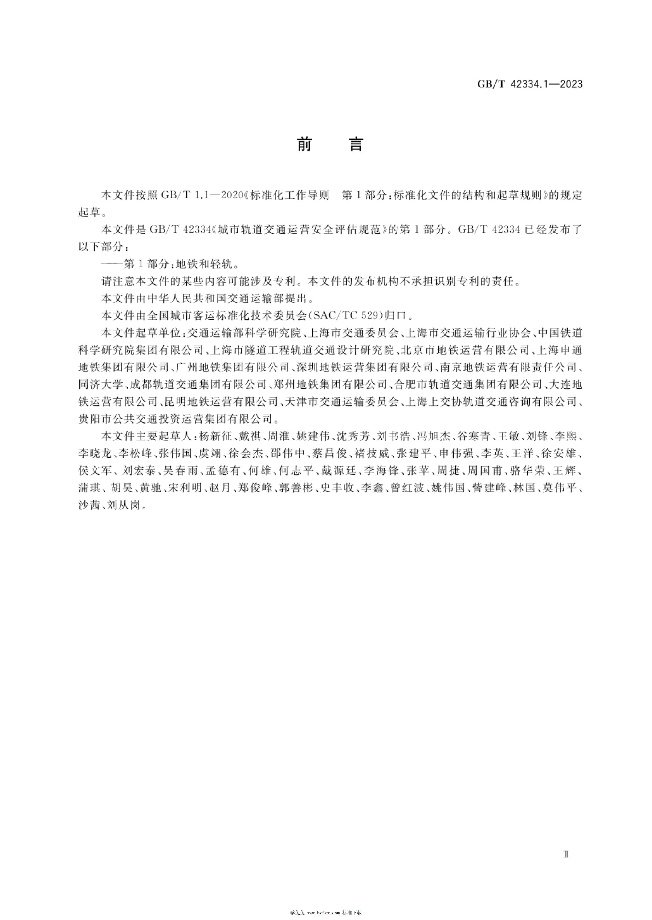GB/T 42334.1-2023 标准预览