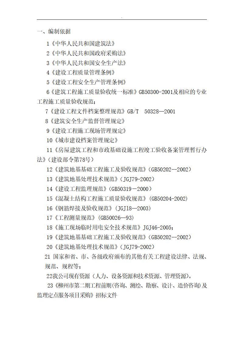 政府投资房建项目监理手册（156页）