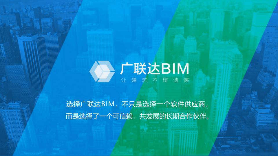 广联达BIM：桥梁工程BIM方案应用
