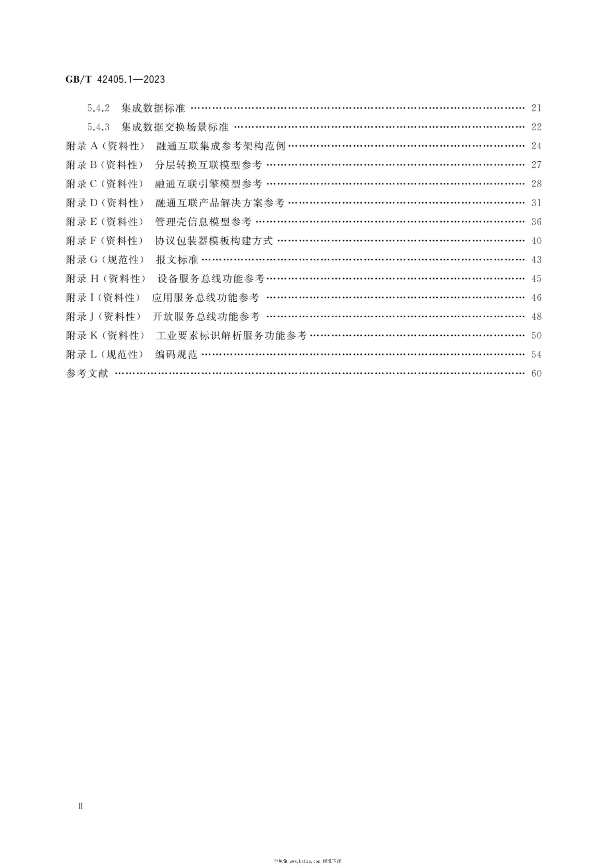 GB/T 42405.1-2023 标准预览