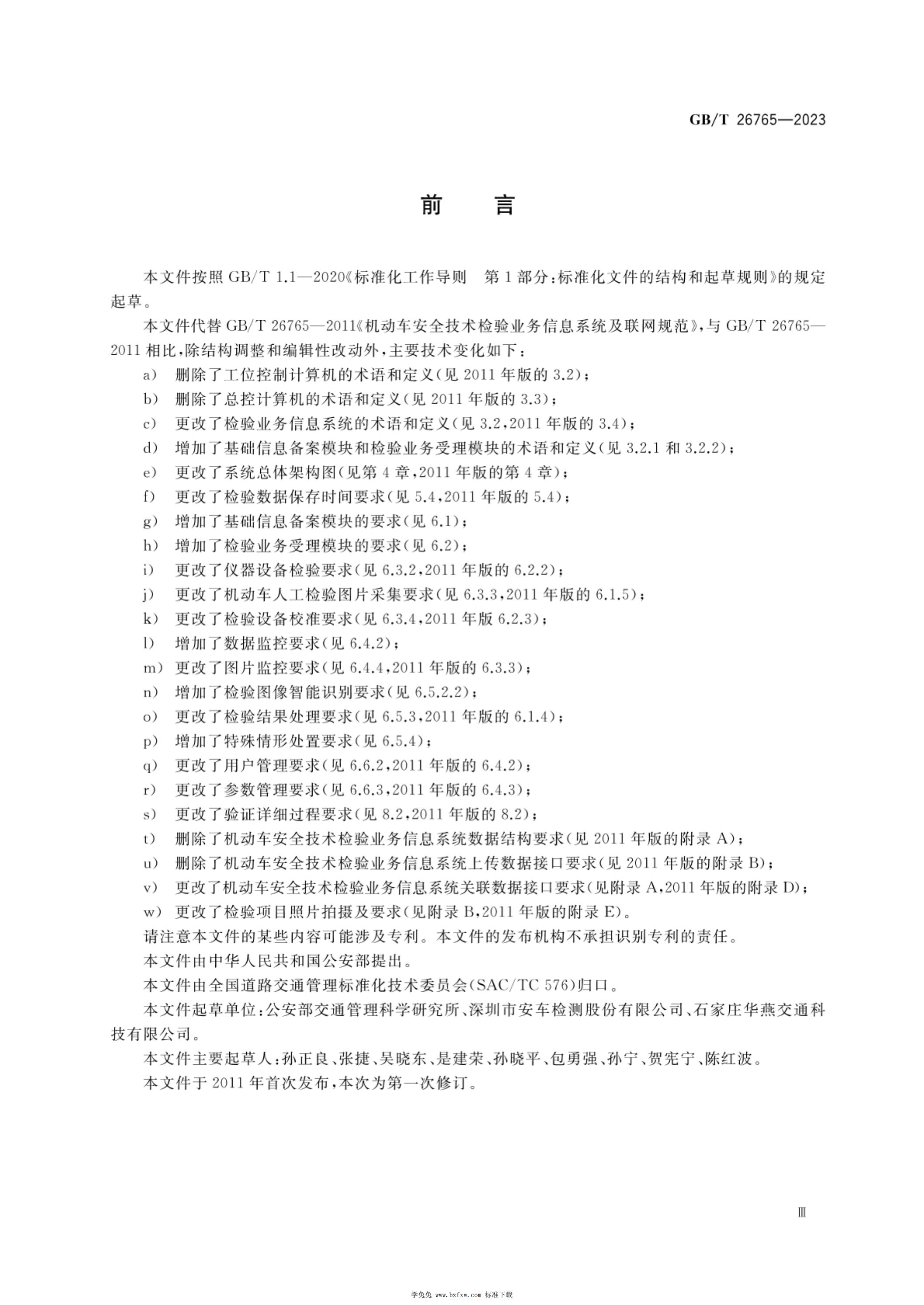 GB/T 26765-2023 标准预览