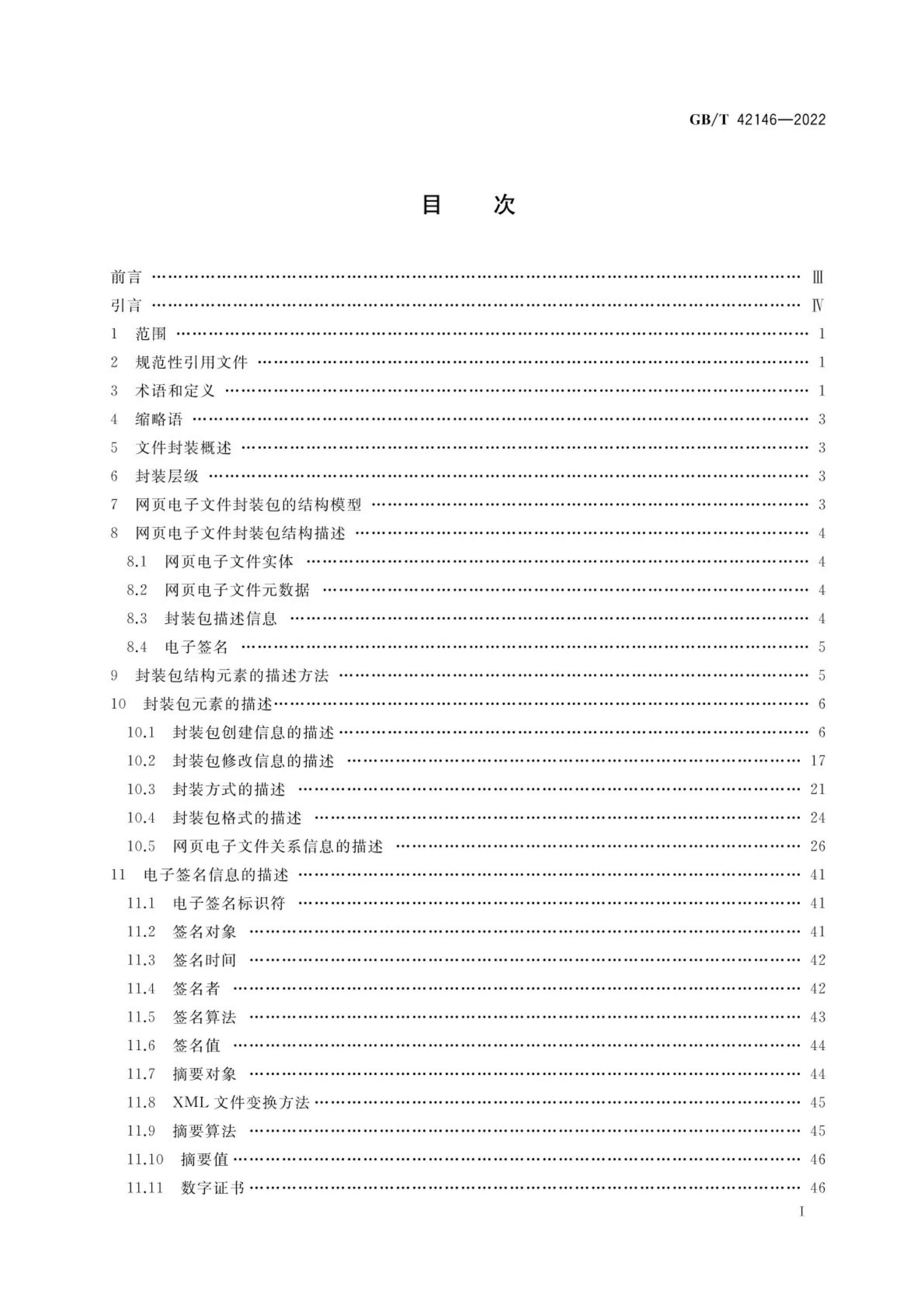 GB/T 42146-2022 标准预览