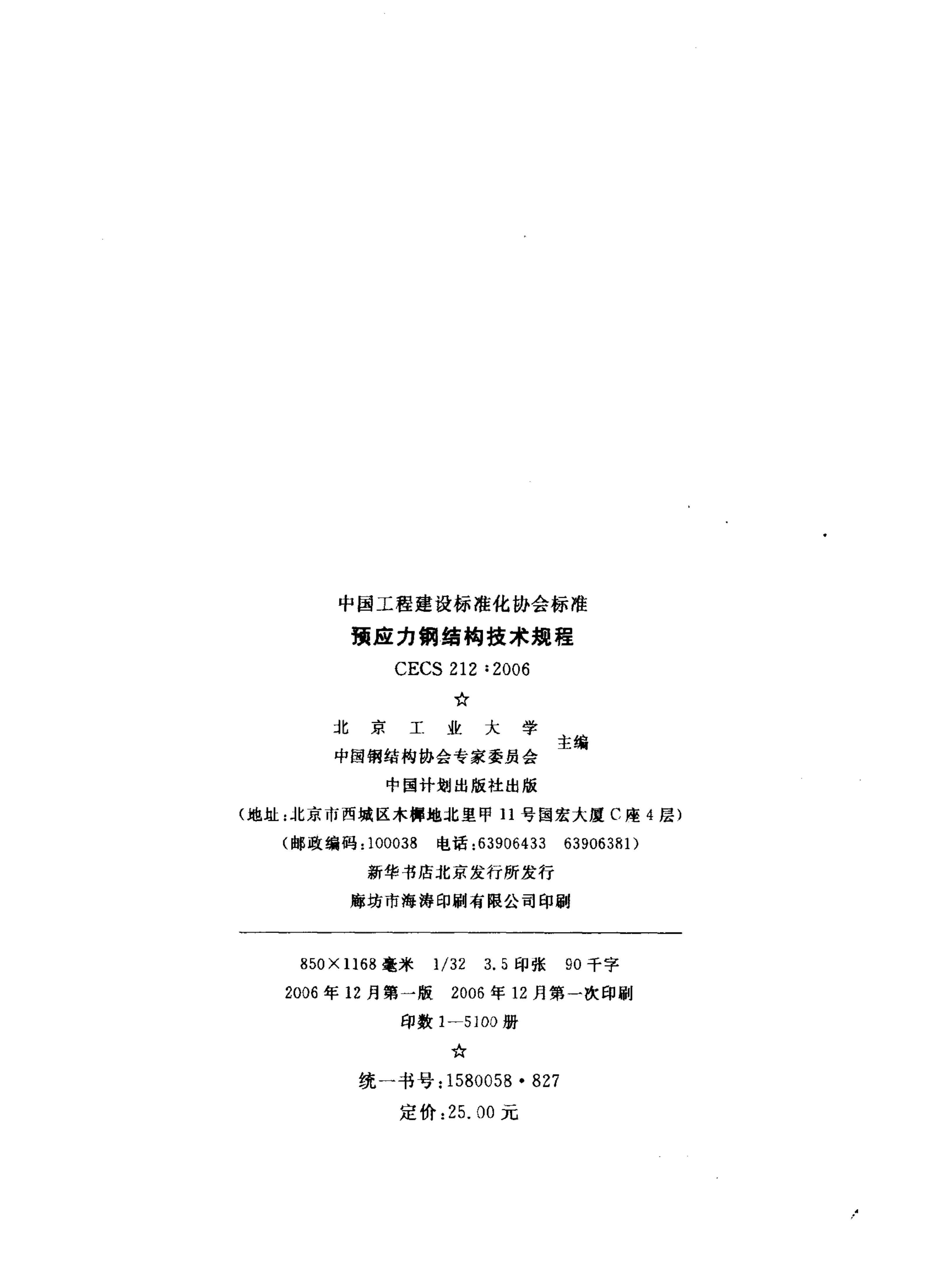 CECS 212-2006 标准预览
