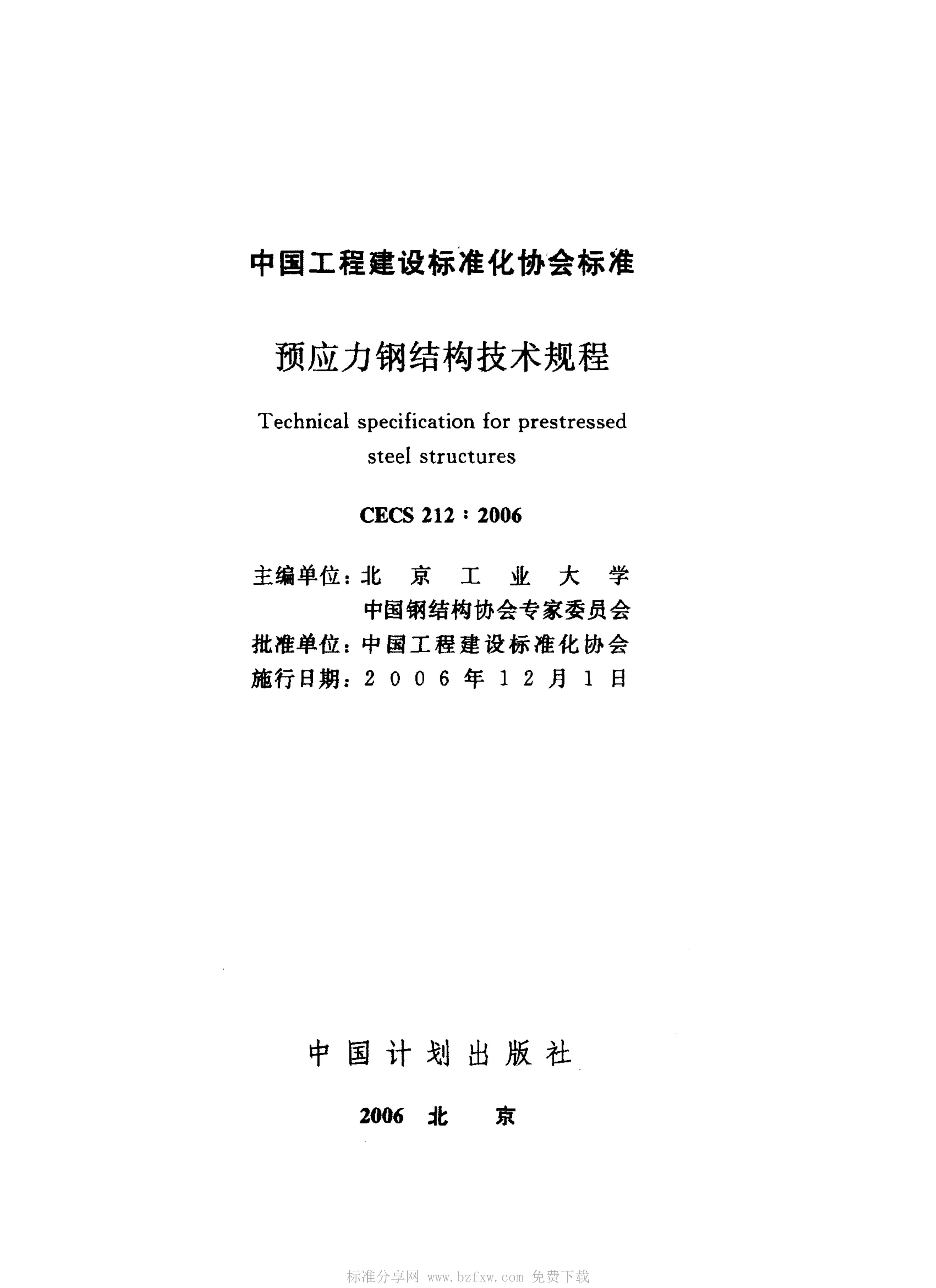 CECS 212-2006 标准预览
