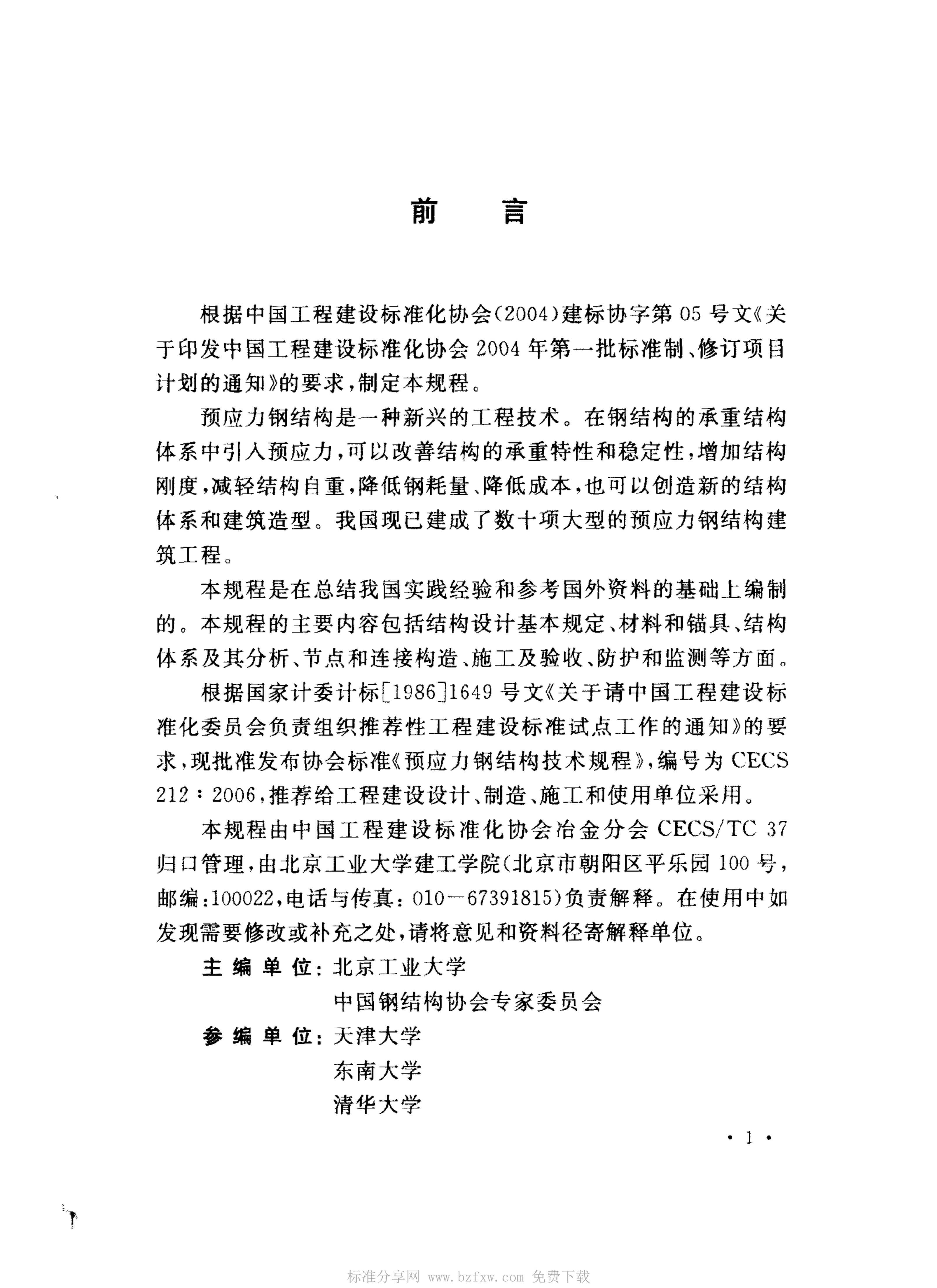 CECS 212-2006 标准预览