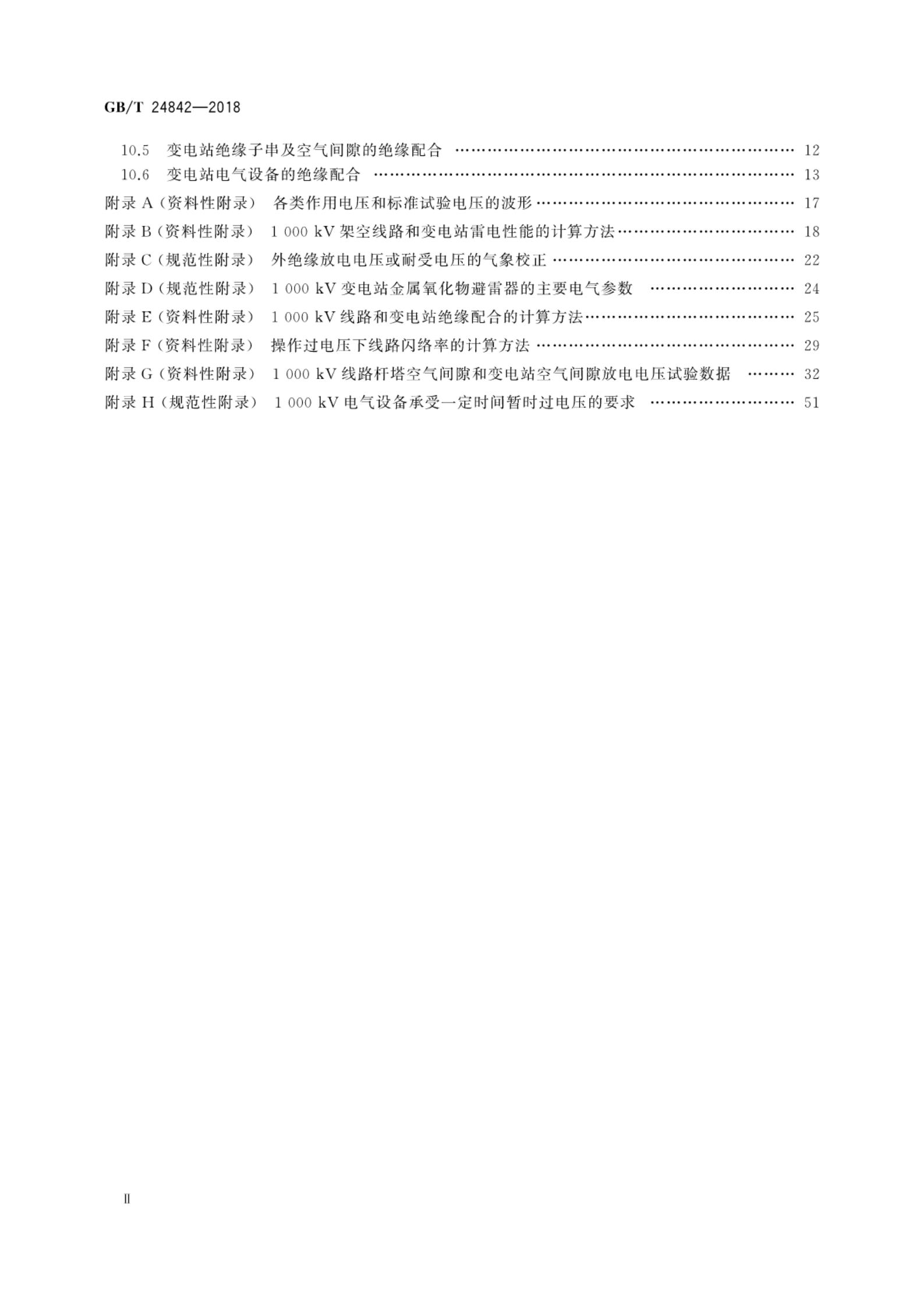 GB/T 24842-2018 标准预览