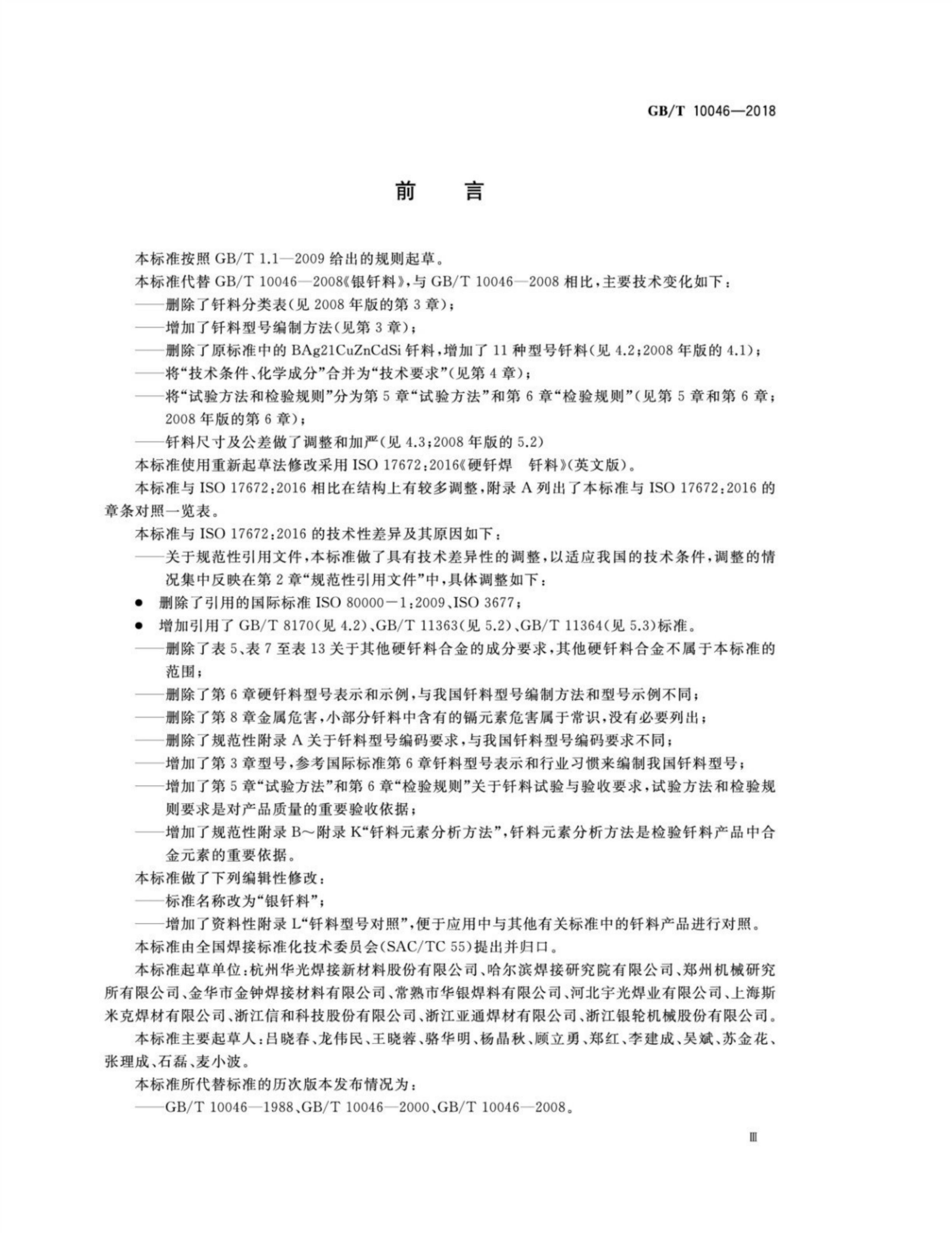 GB/T 10046-2018 标准预览