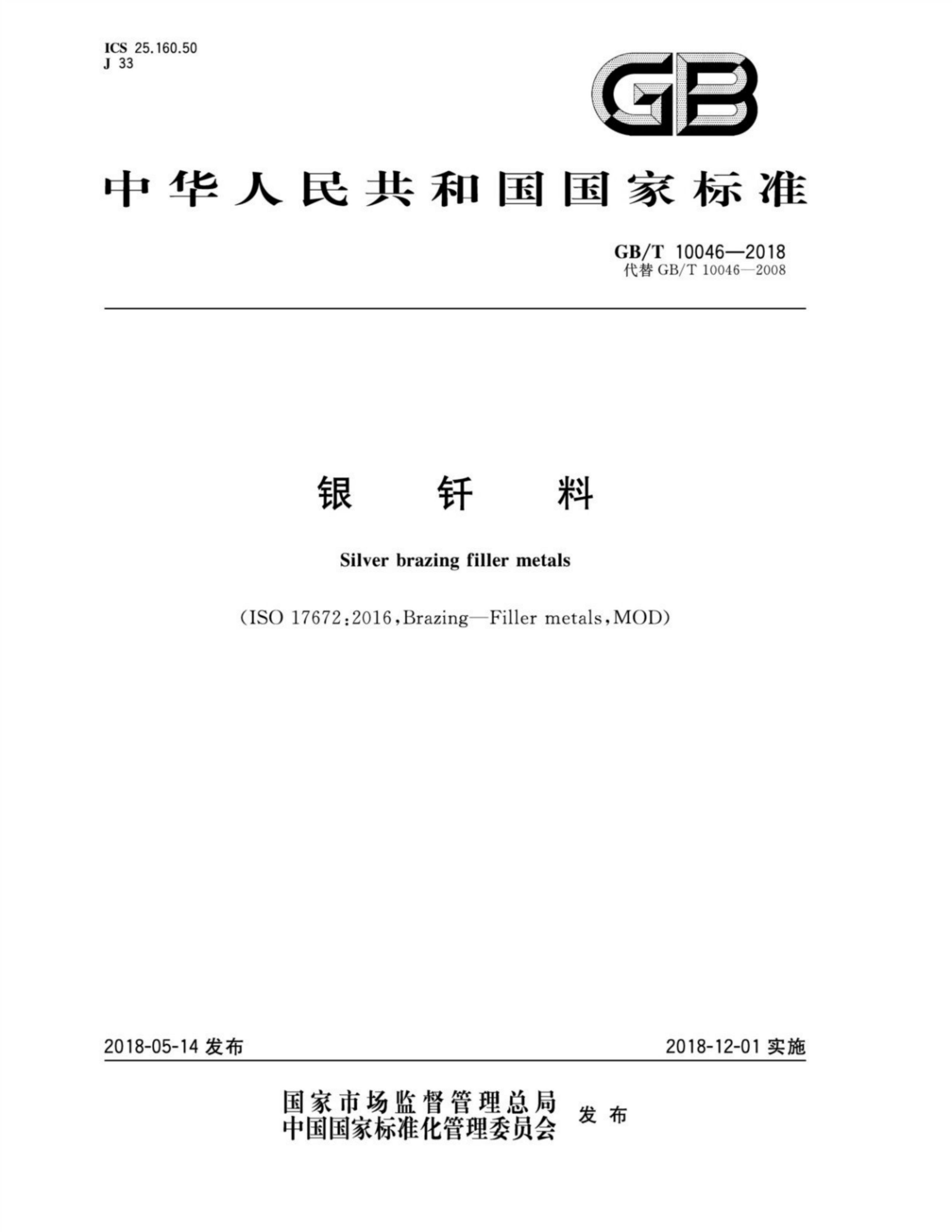 GB/T 10046-2018 标准预览