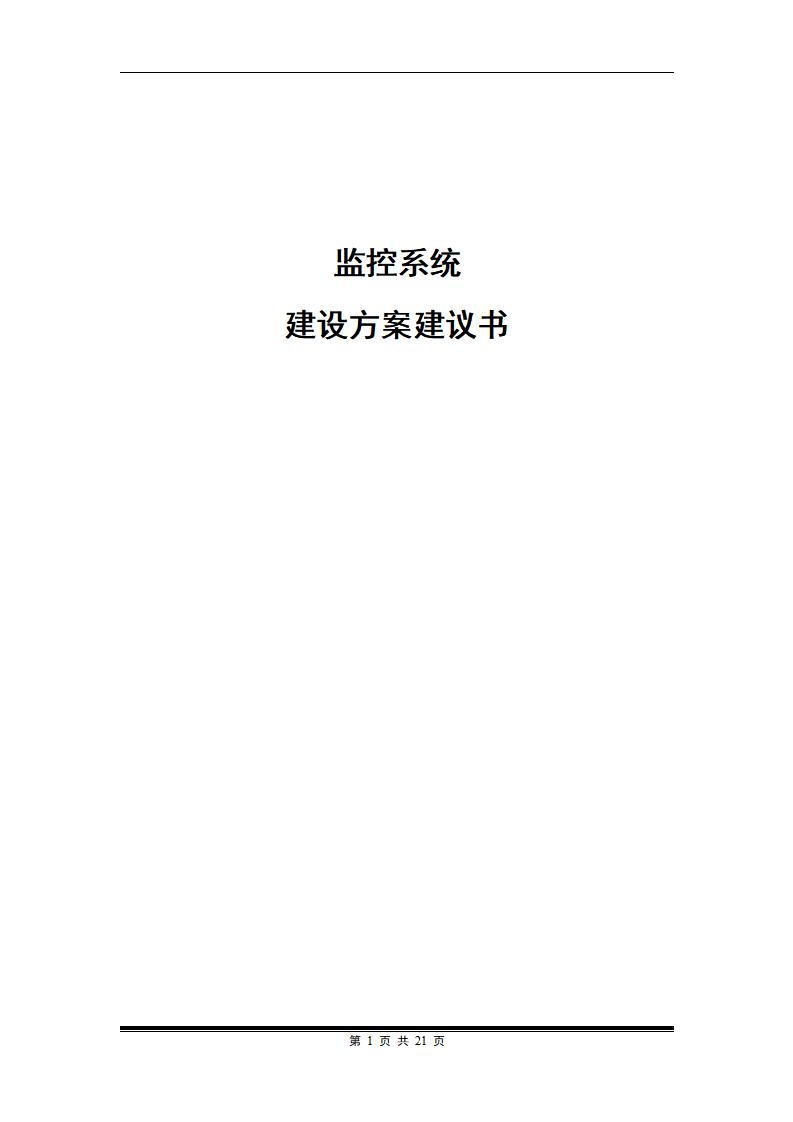 民政局监控系统解决方案