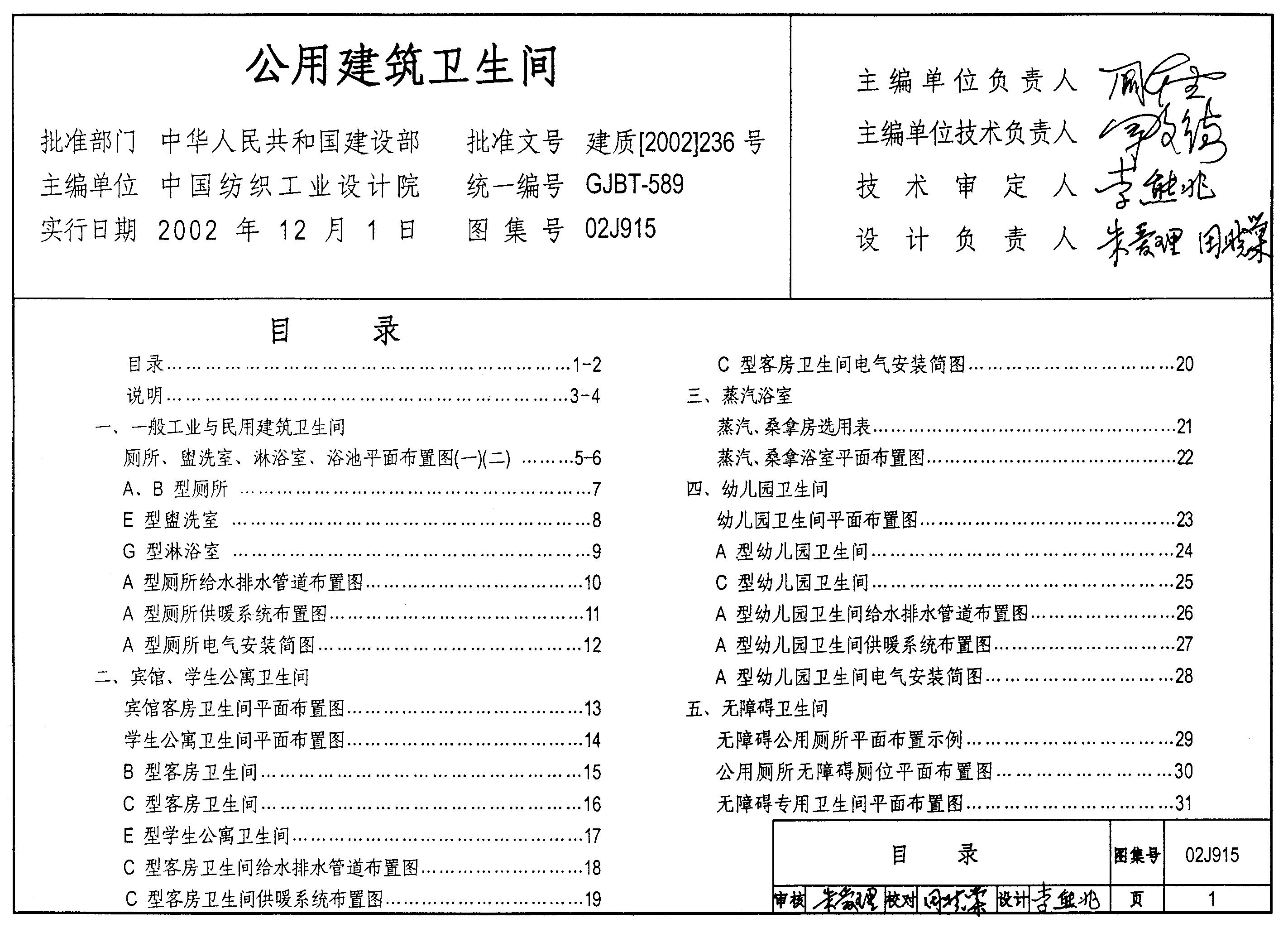 02J915 公用建筑卫生间图集（GJBT-589）