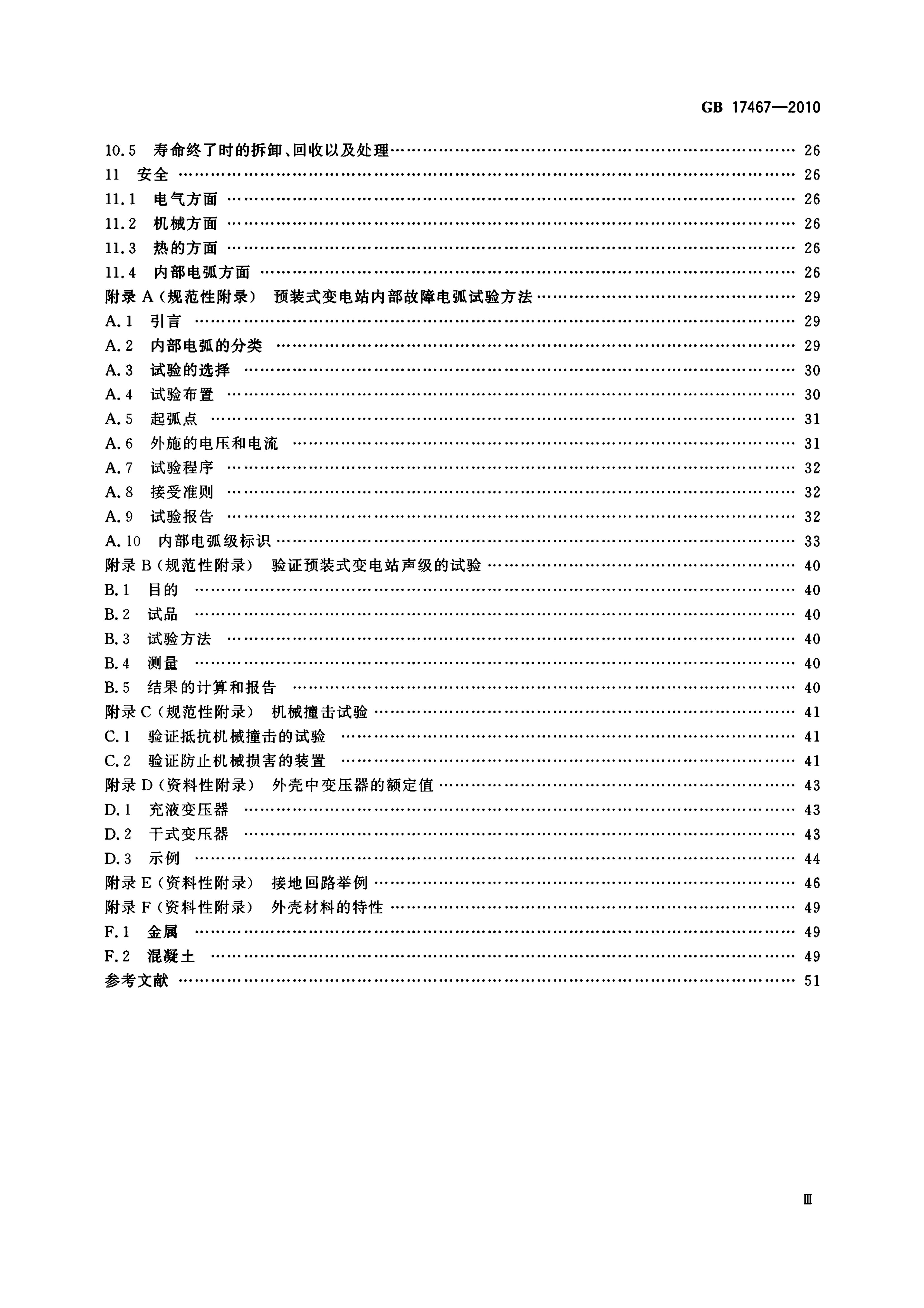 GB 17467-2010 标准预览