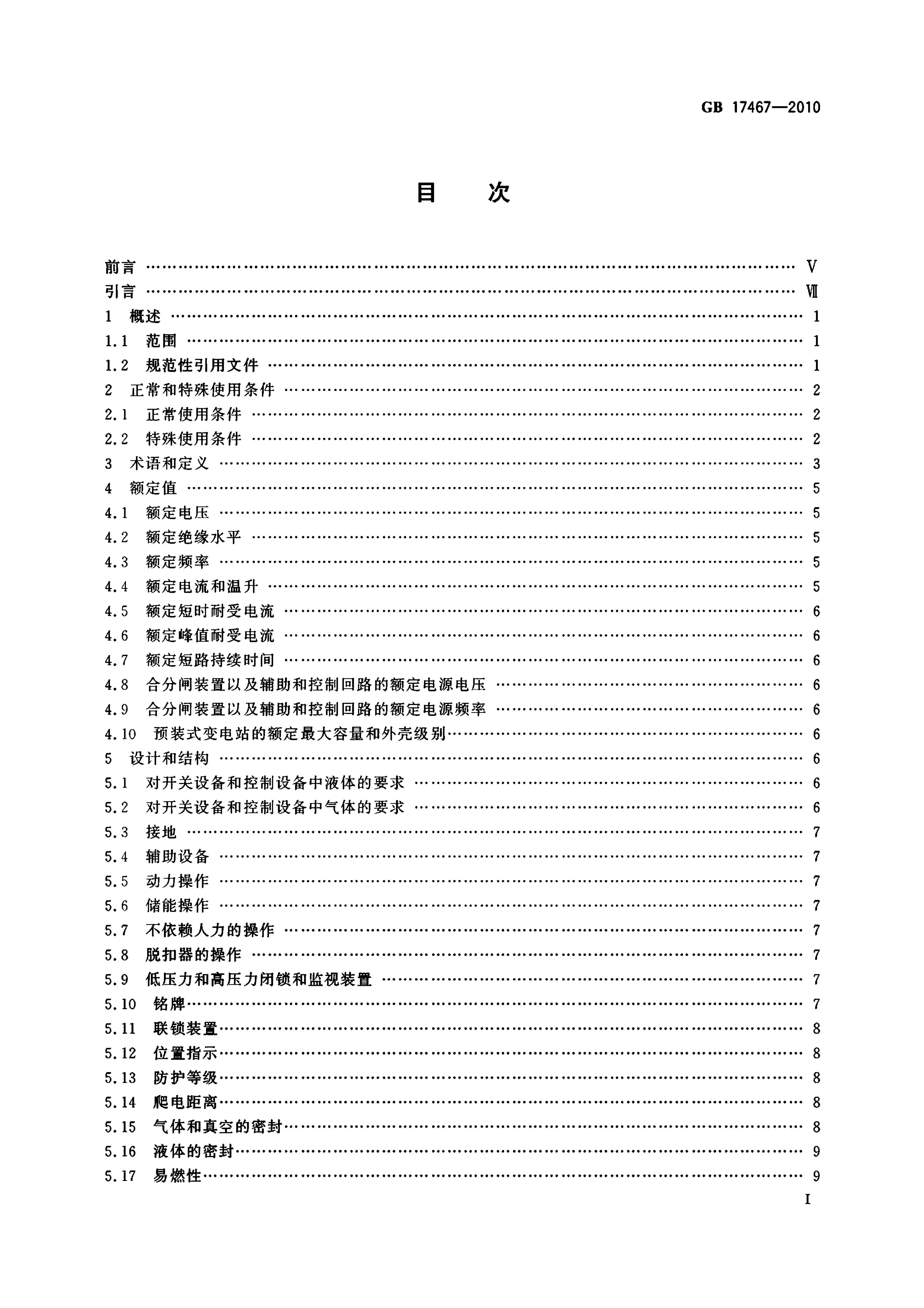 GB 17467-2010 标准预览