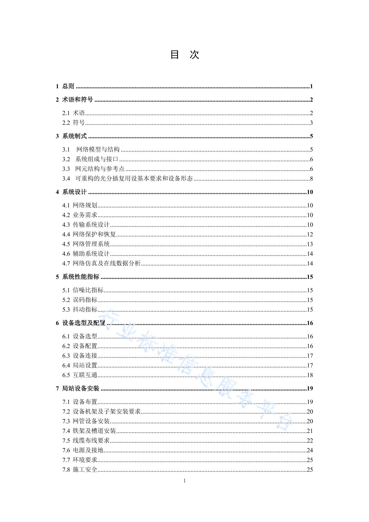 YD/T 5261-2023 标准预览