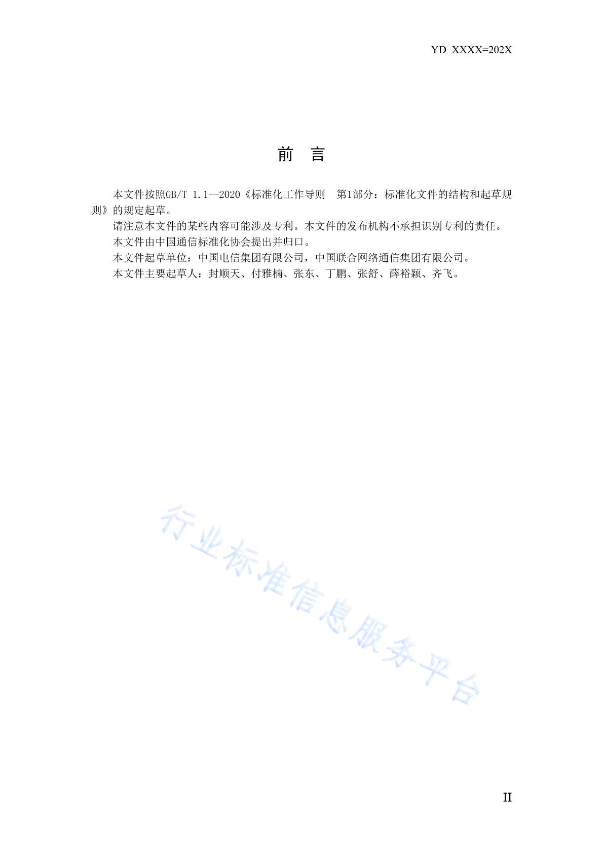 YD/T 4315-2023 标准预览