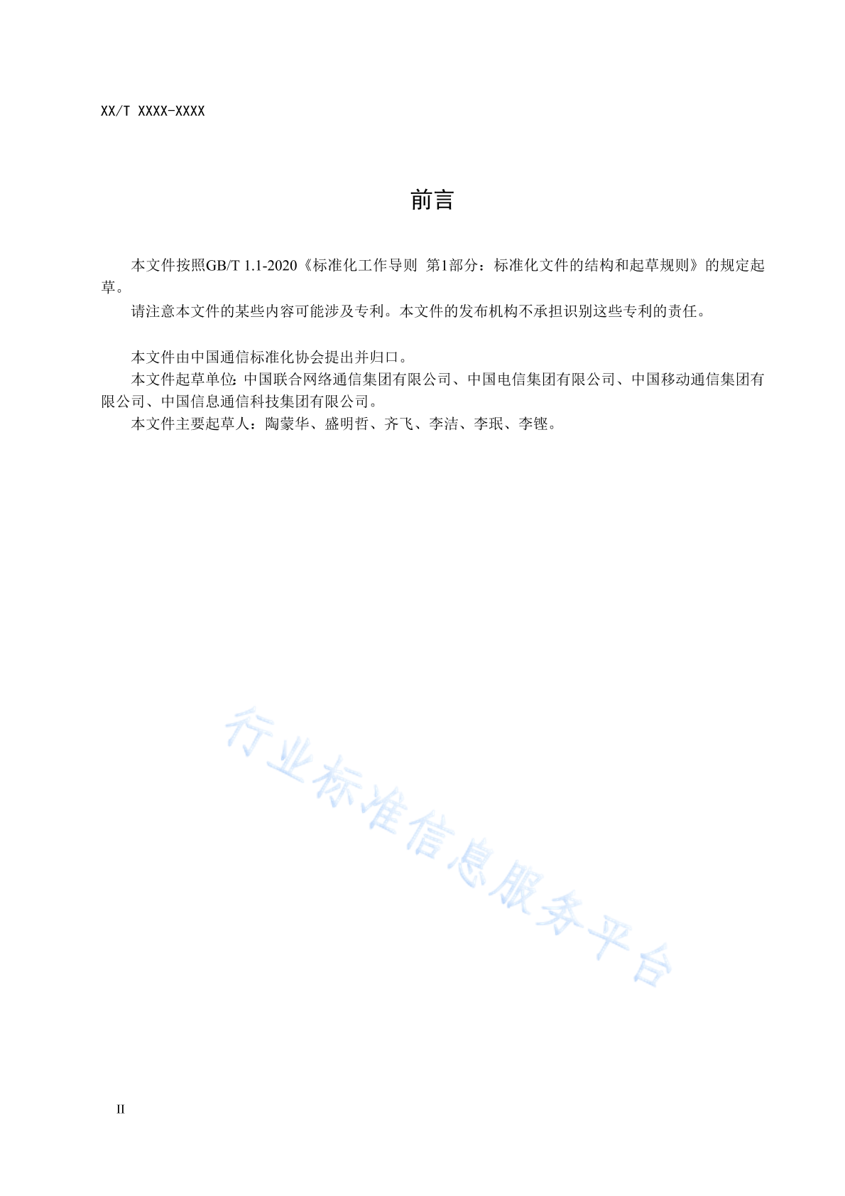 YD/T 4314-2023 标准预览