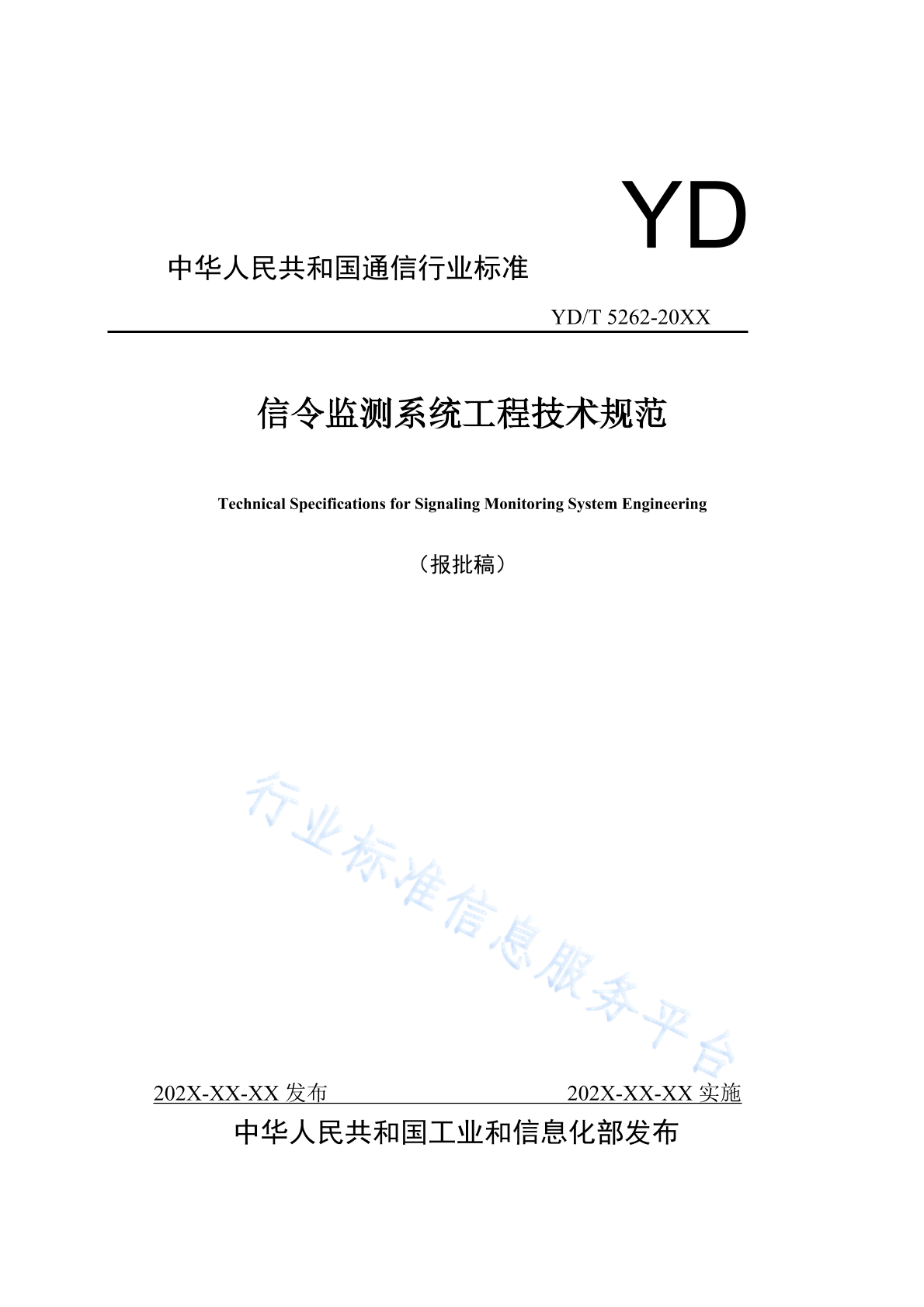 YD/T 5262-2023 标准预览