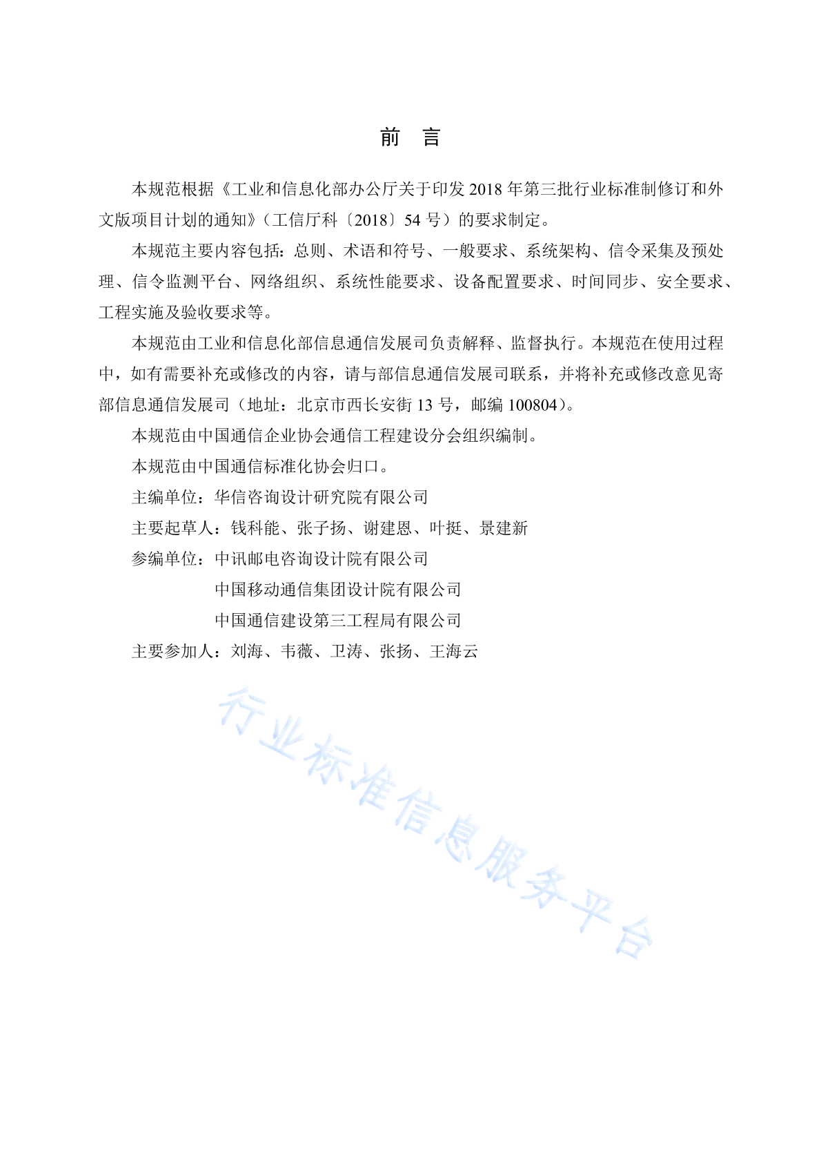 YD/T 5262-2023 标准预览