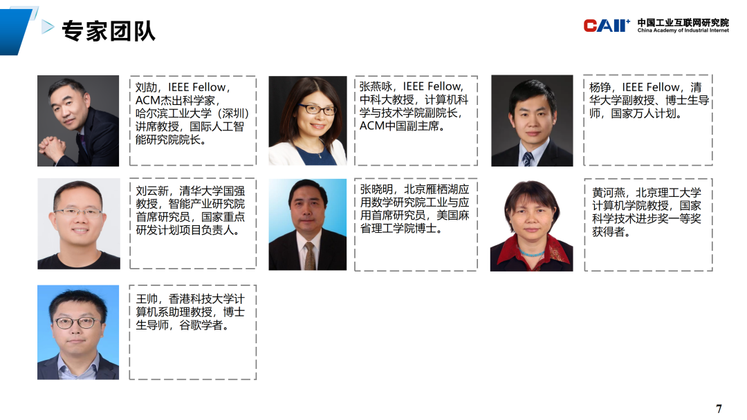 中国工业互联网研究院：通用人工智能大模型工业领域知识问答性能评估_第7页