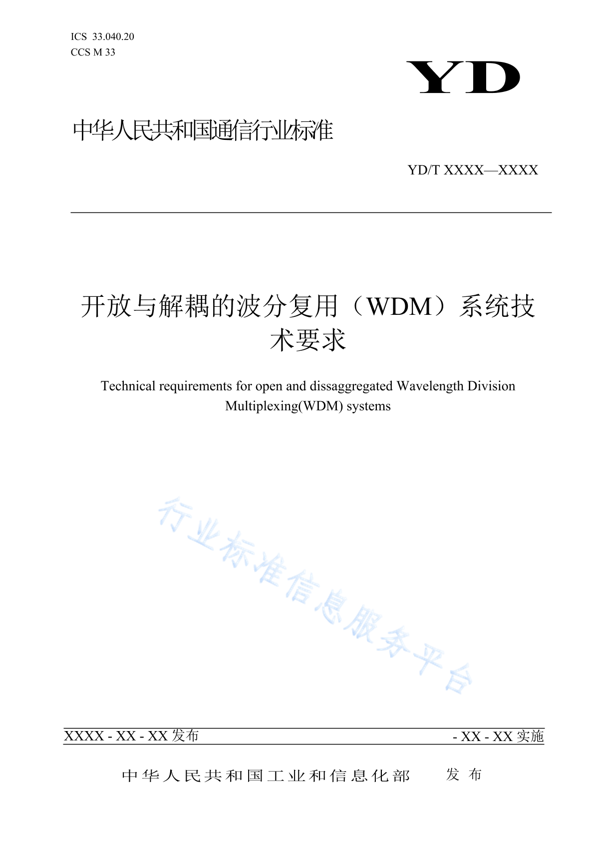 YD/T 4298-2023 标准预览