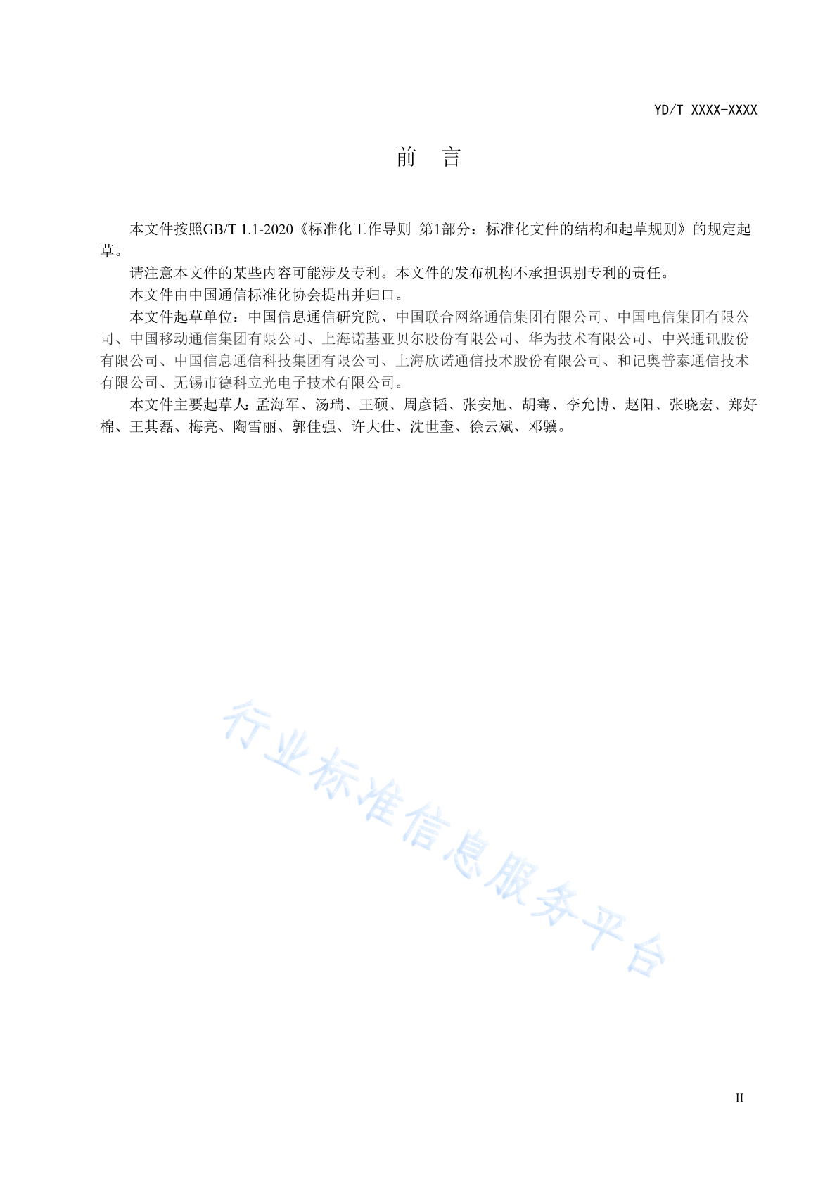 YD/T 4298-2023 标准预览
